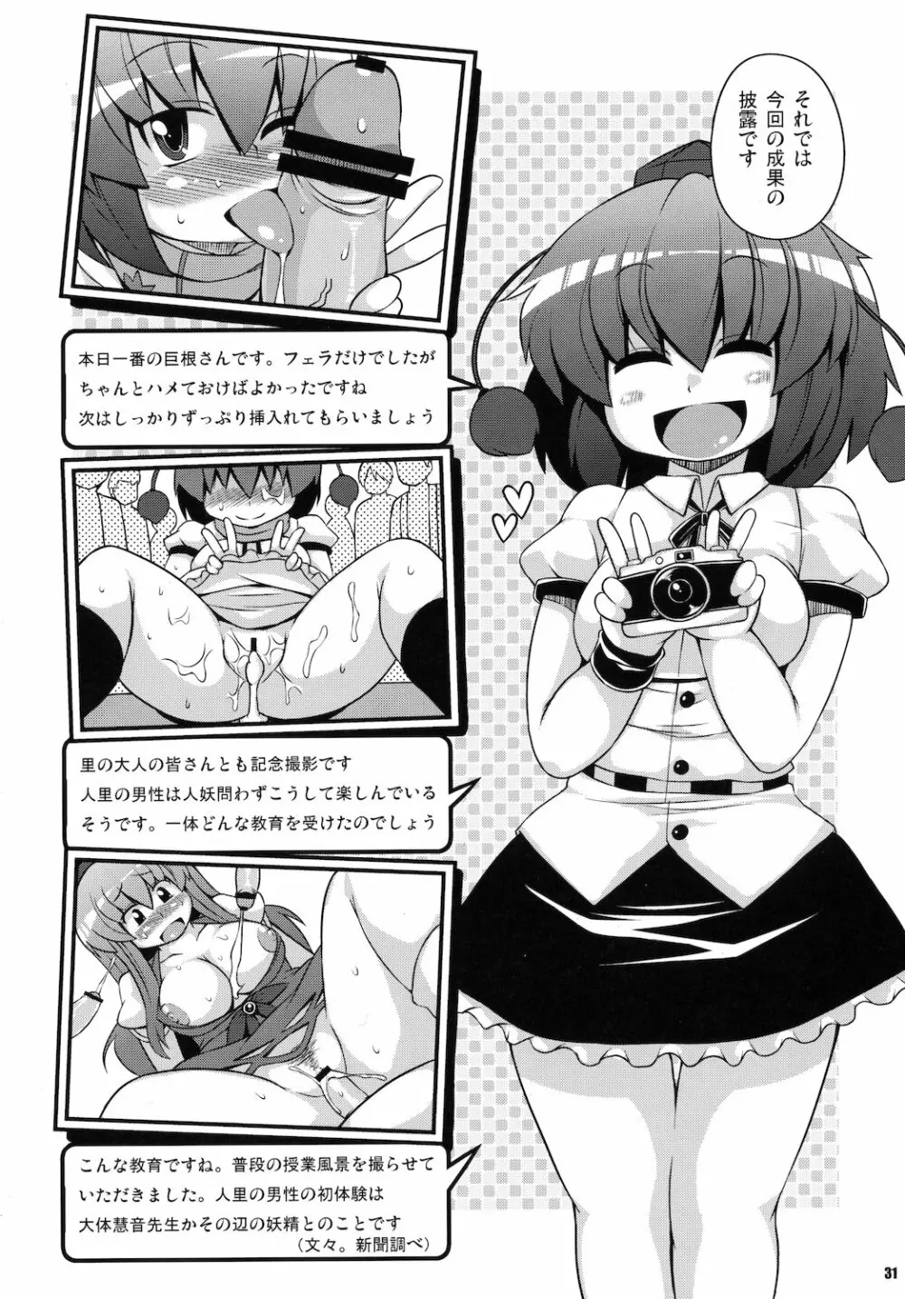めでぃあろんっ! - page31