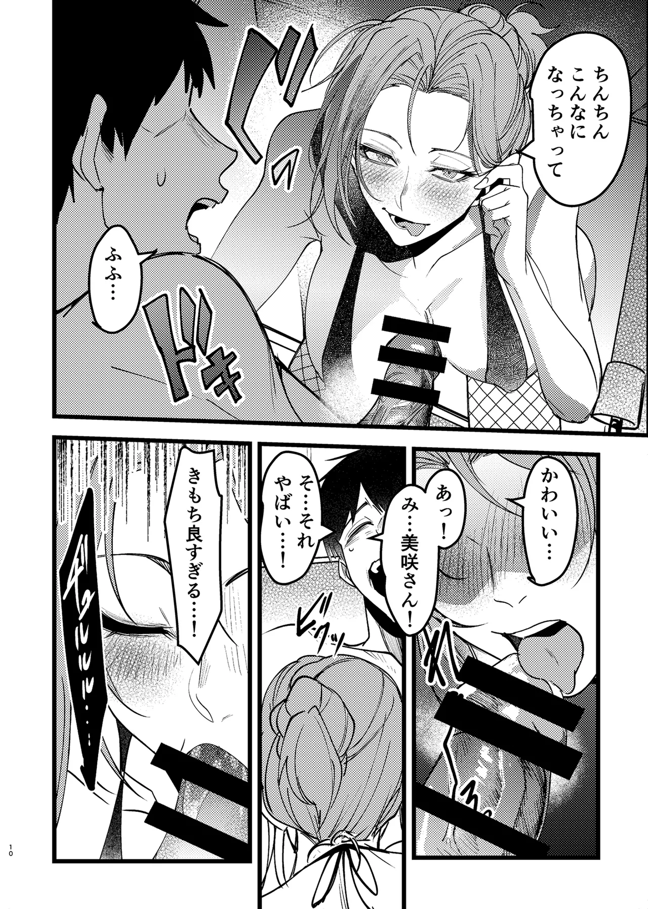 憧れ先輩がNTRされる本 - page10
