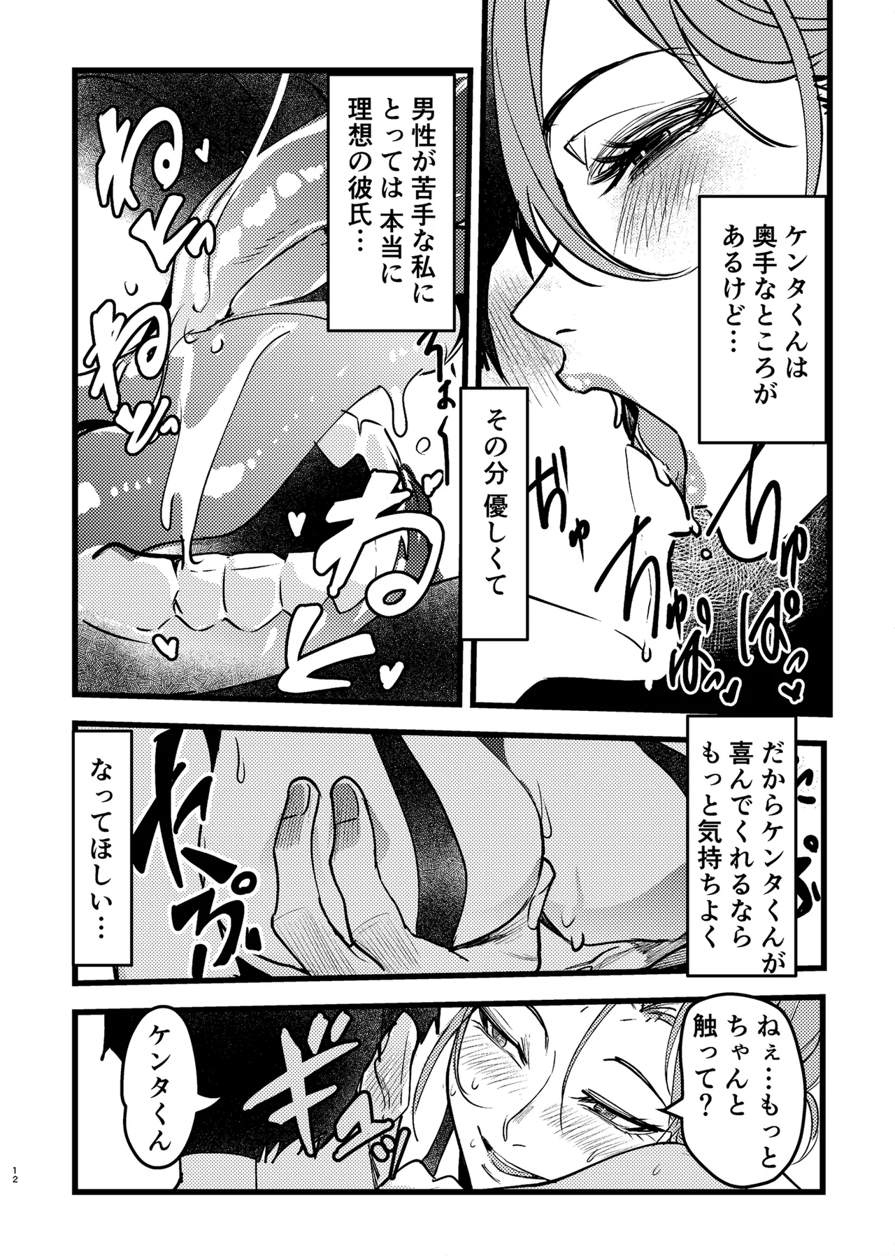 憧れ先輩がNTRされる本 - page12