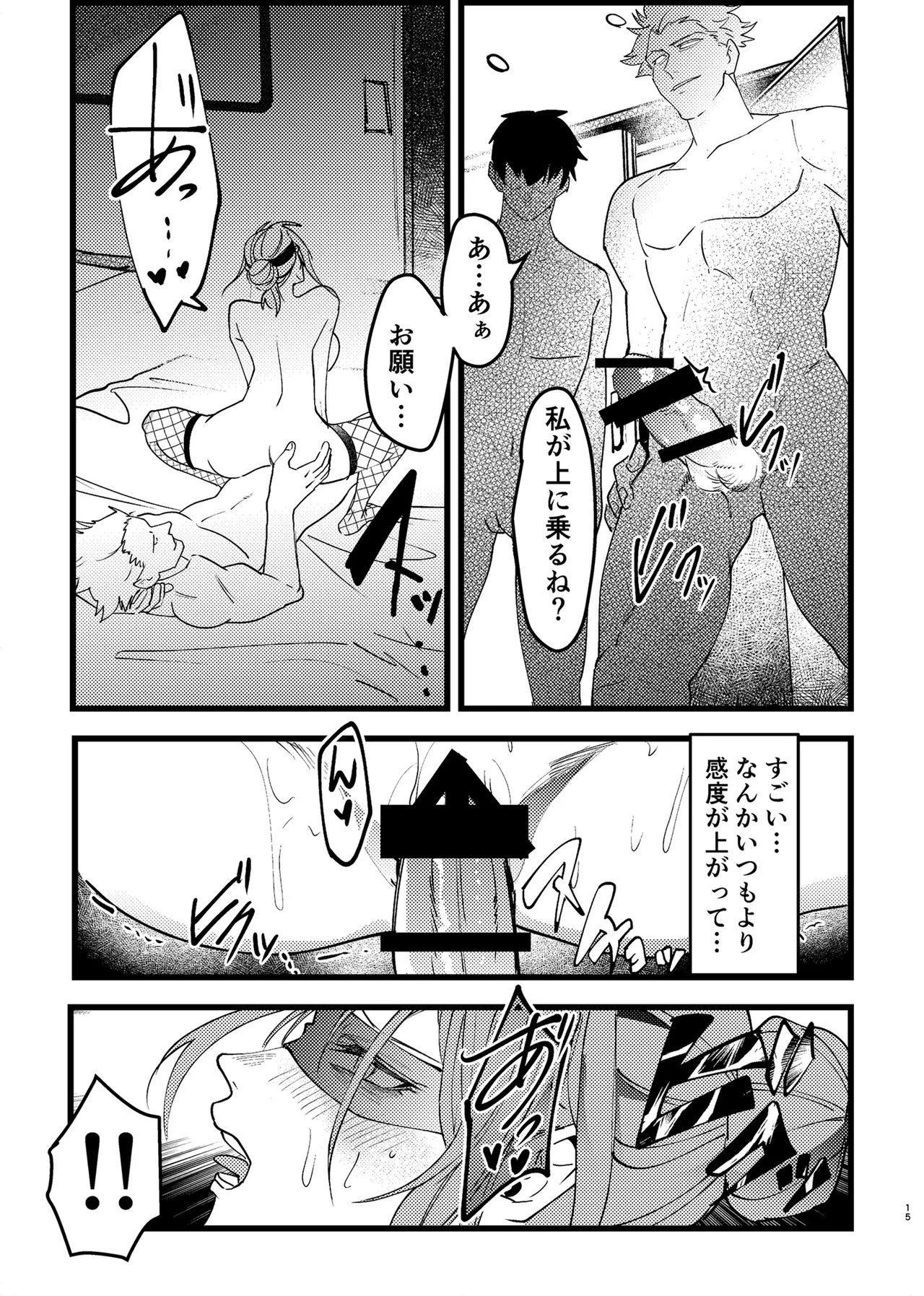憧れ先輩がNTRされる本 - page15