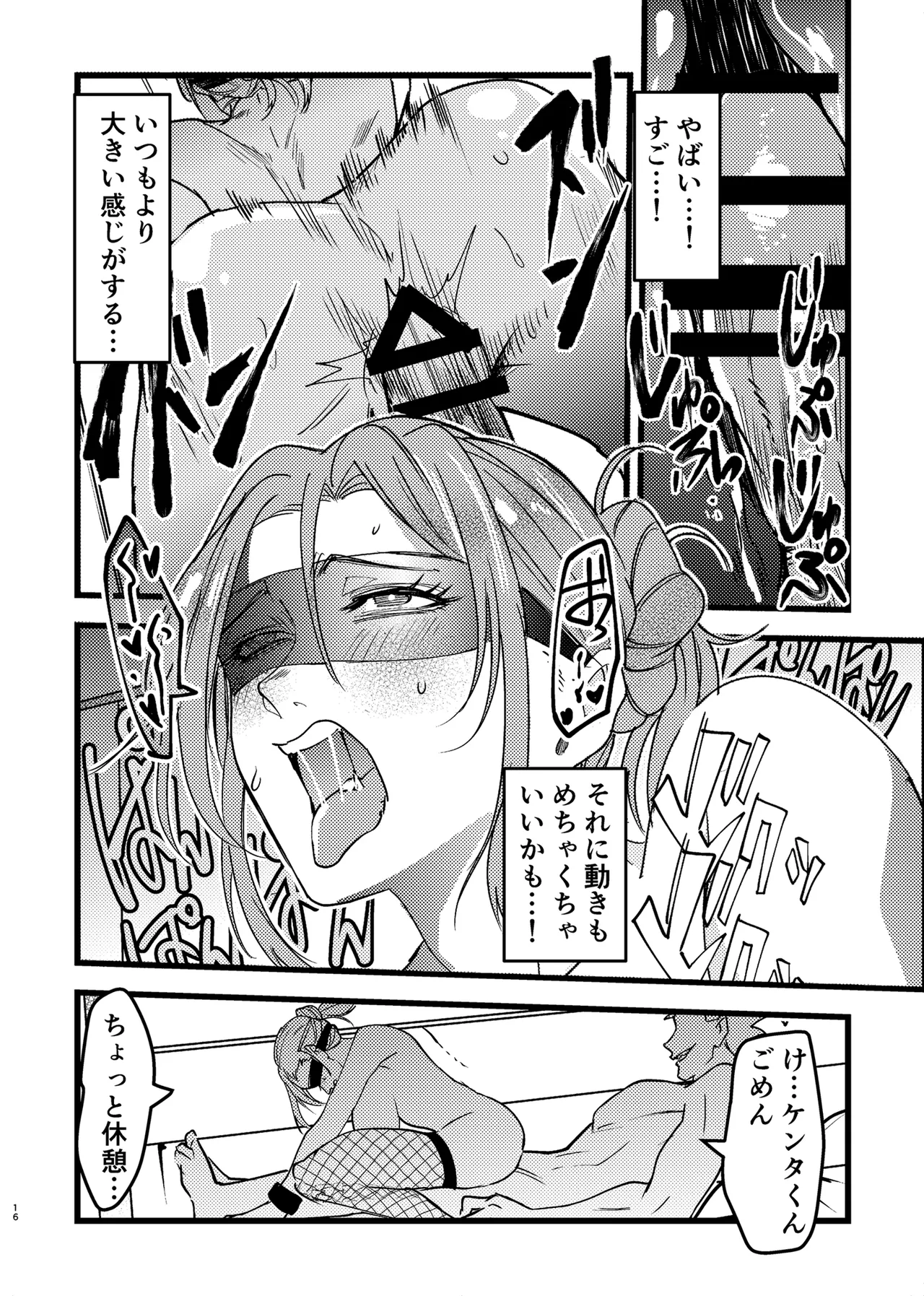憧れ先輩がNTRされる本 - page16