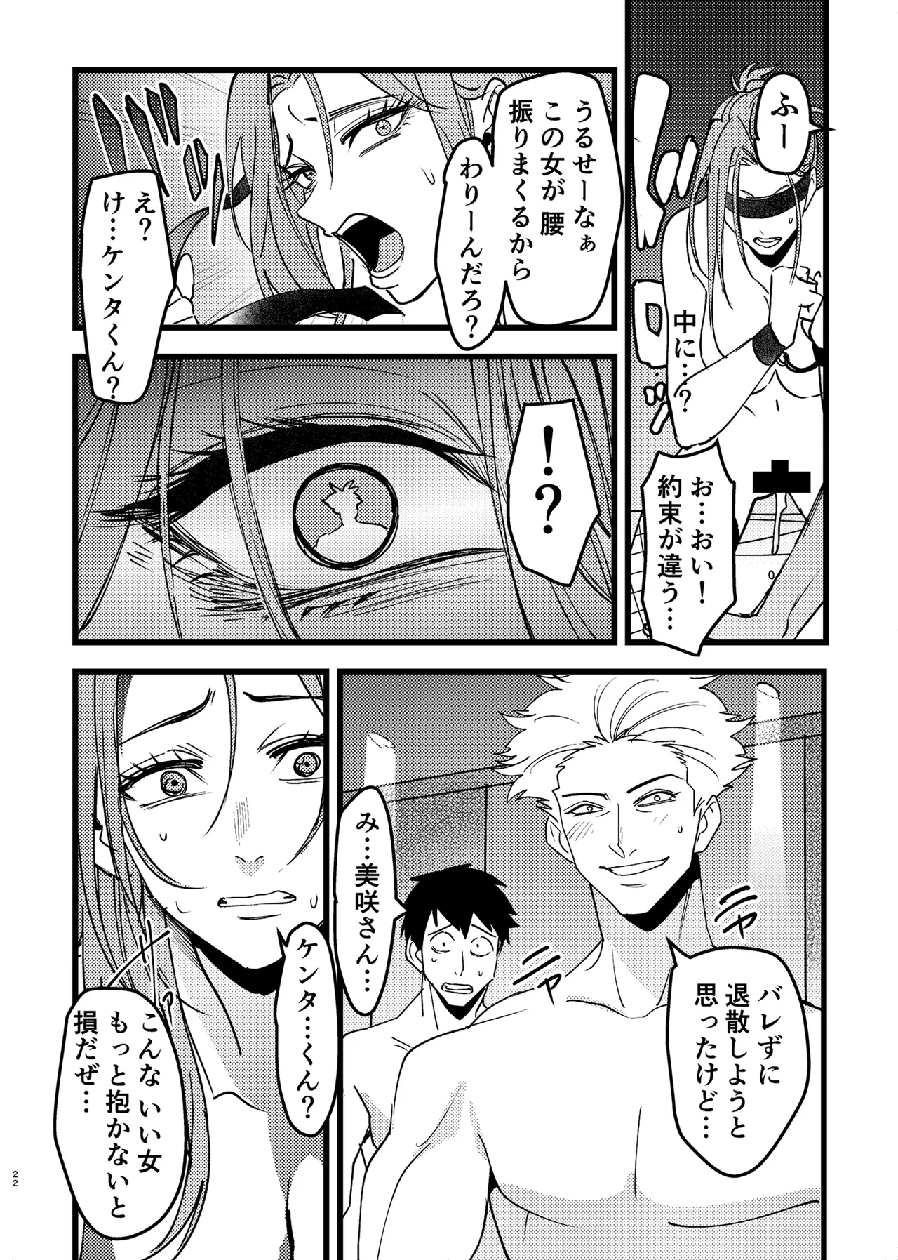 憧れ先輩がNTRされる本 - page22