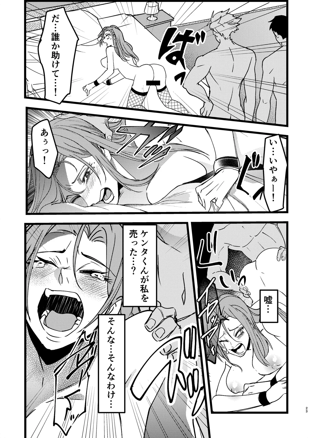 憧れ先輩がNTRされる本 - page23