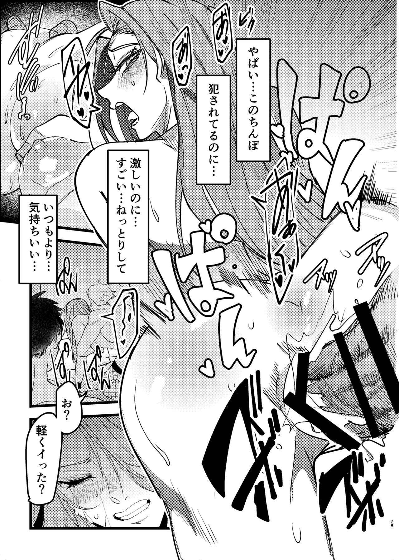 憧れ先輩がNTRされる本 - page25