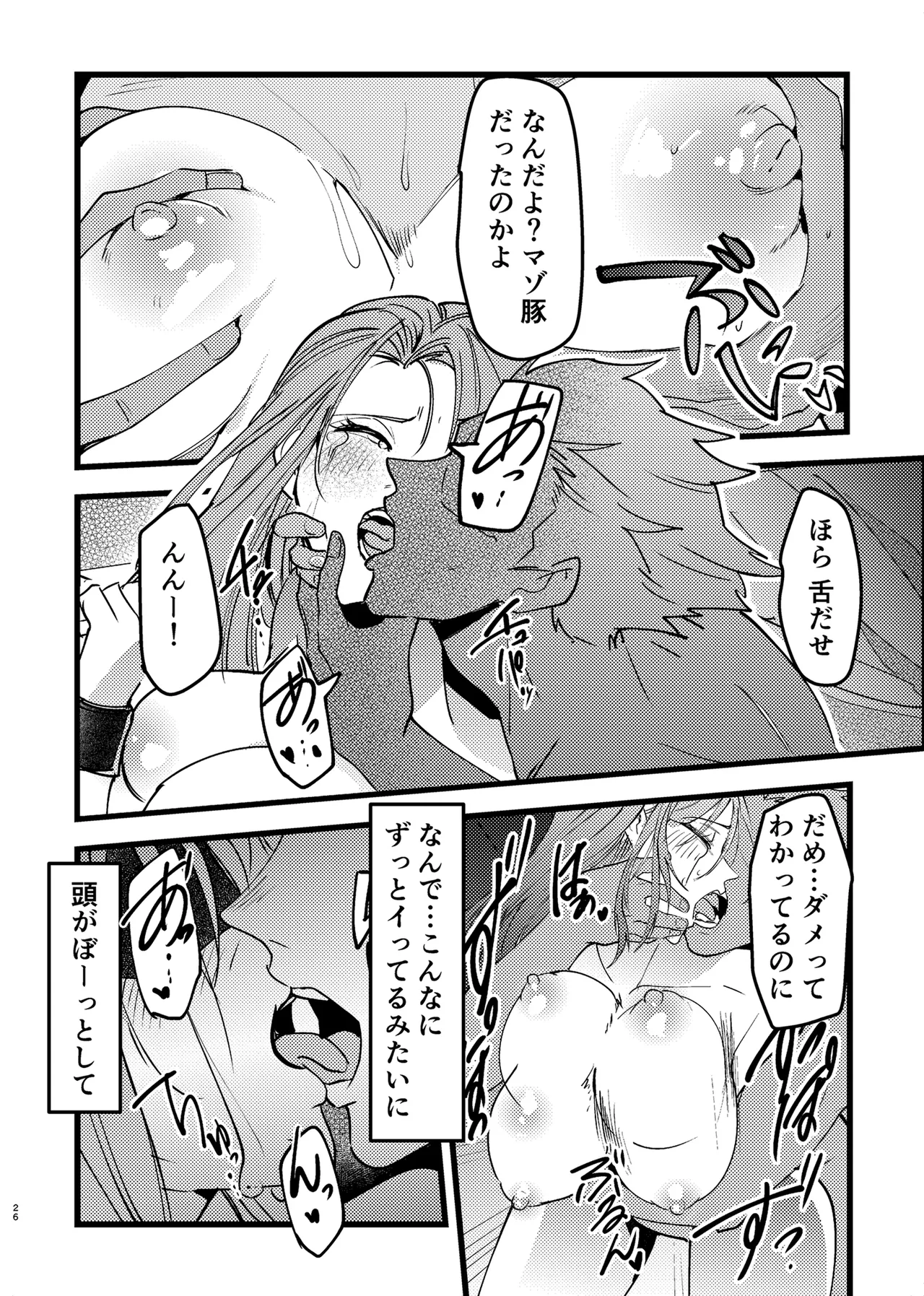 憧れ先輩がNTRされる本 - page26