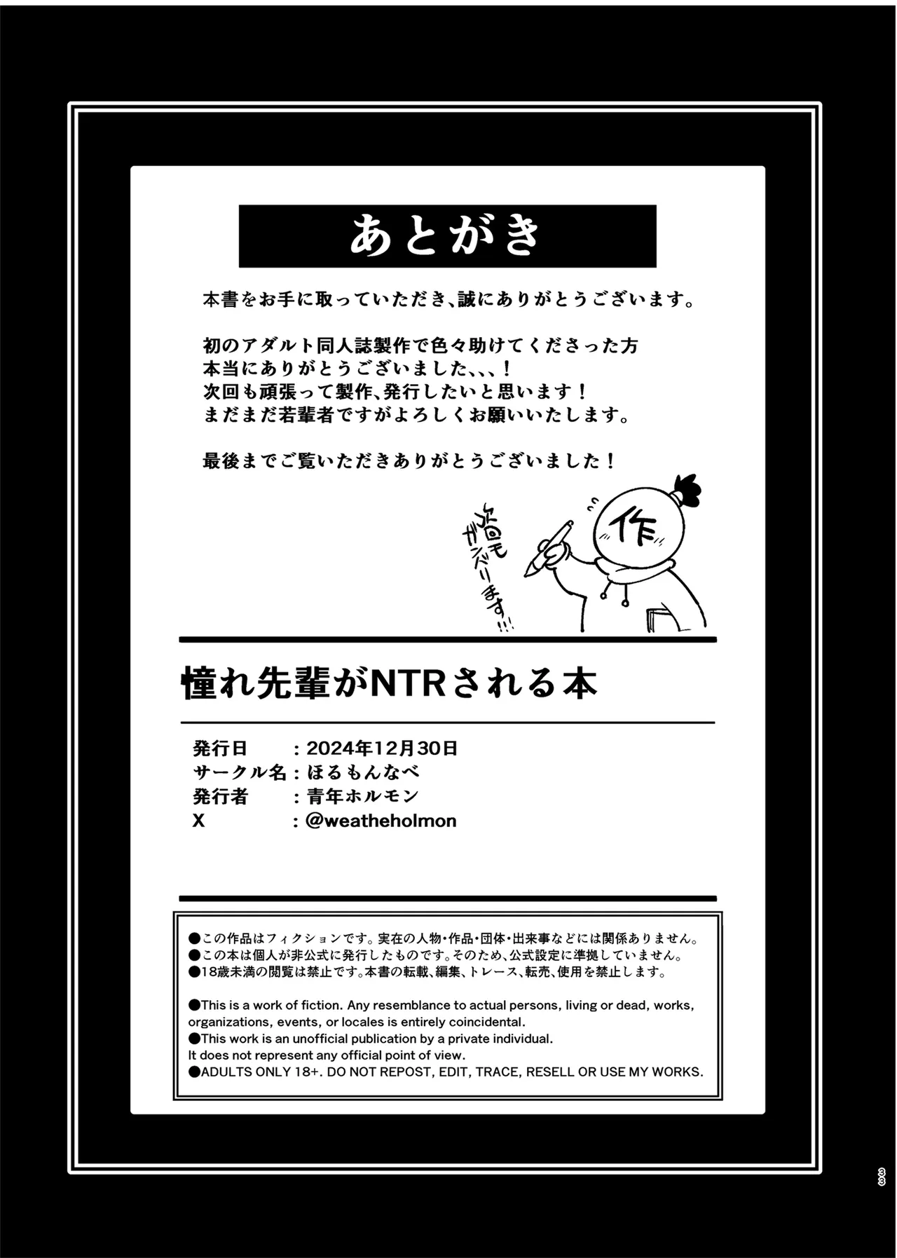 憧れ先輩がNTRされる本 - page33