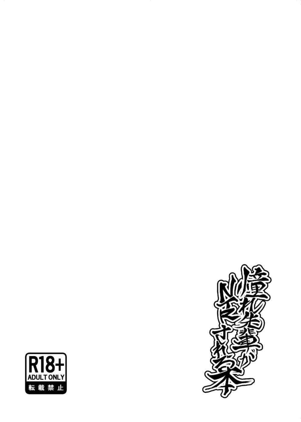 憧れ先輩がNTRされる本 - page36