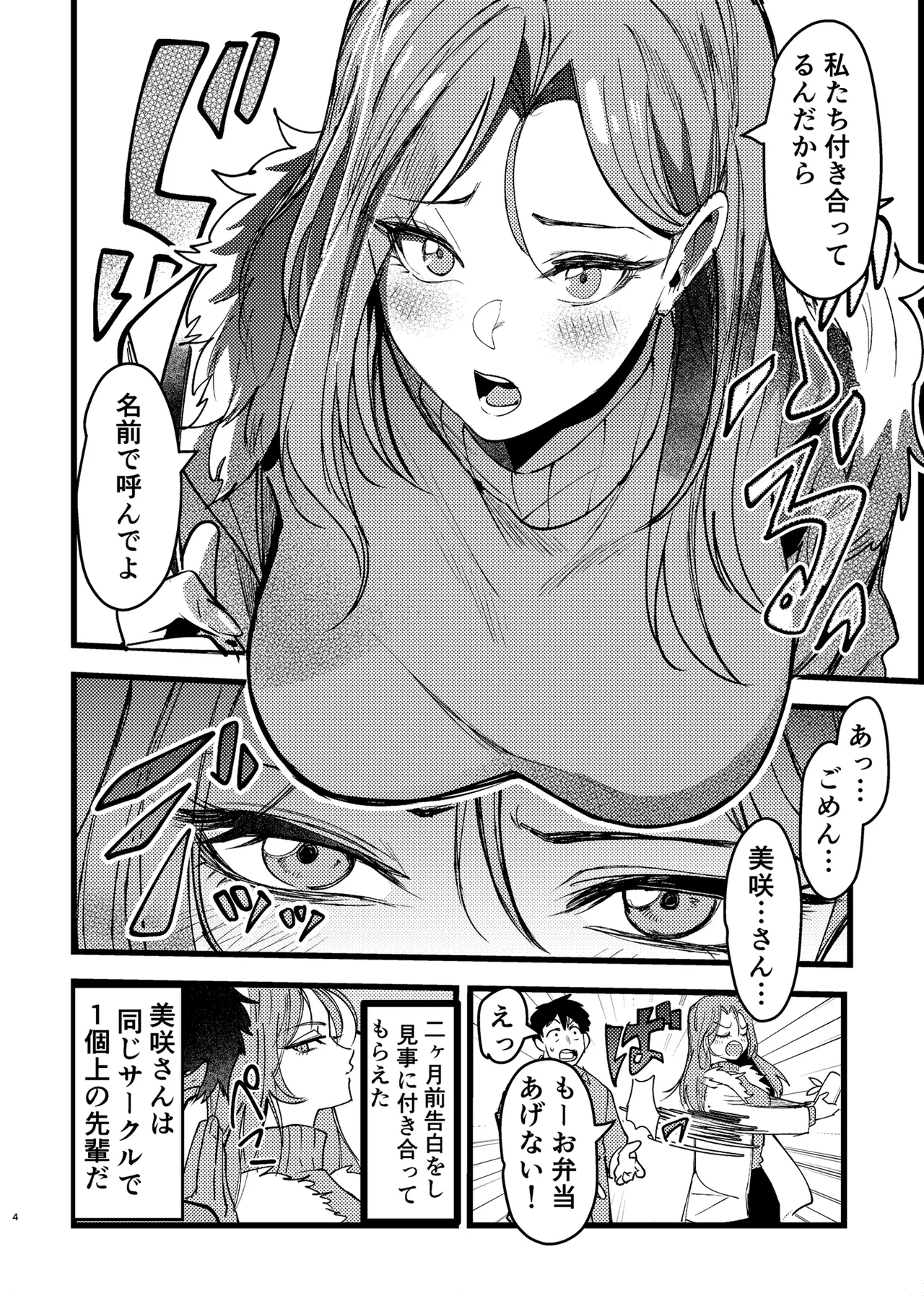 憧れ先輩がNTRされる本 - page4