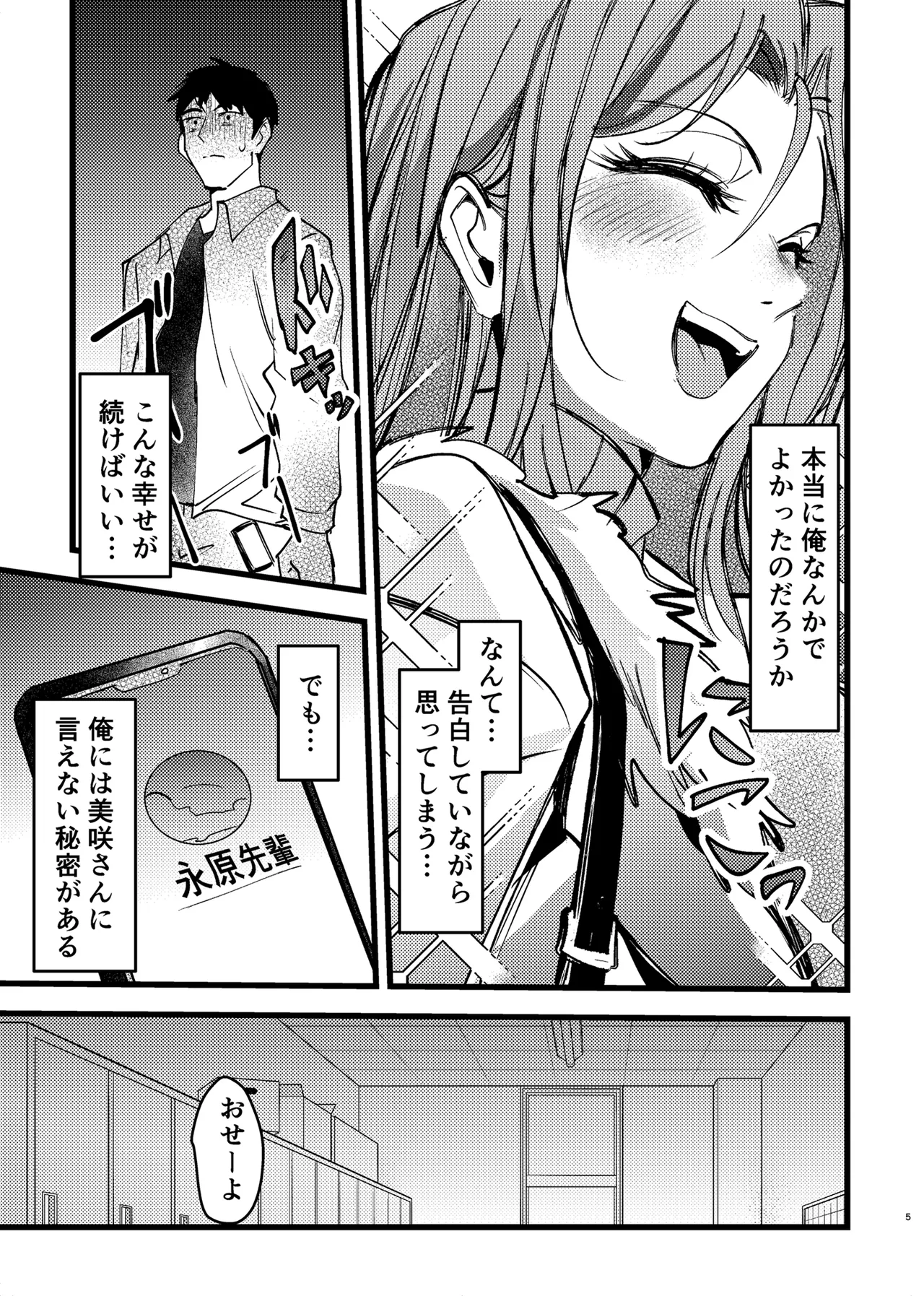 憧れ先輩がNTRされる本 - page5