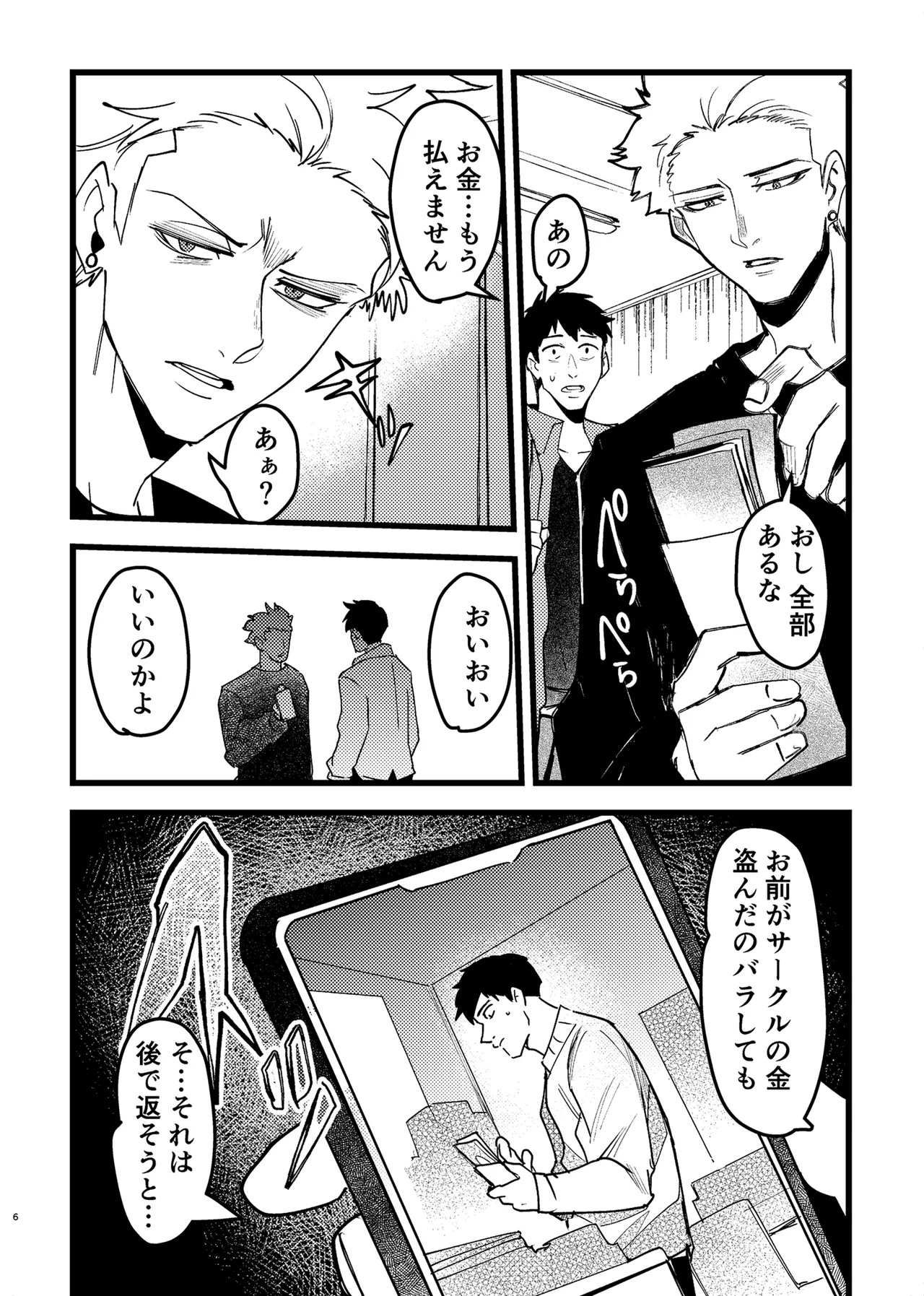 憧れ先輩がNTRされる本 - page6