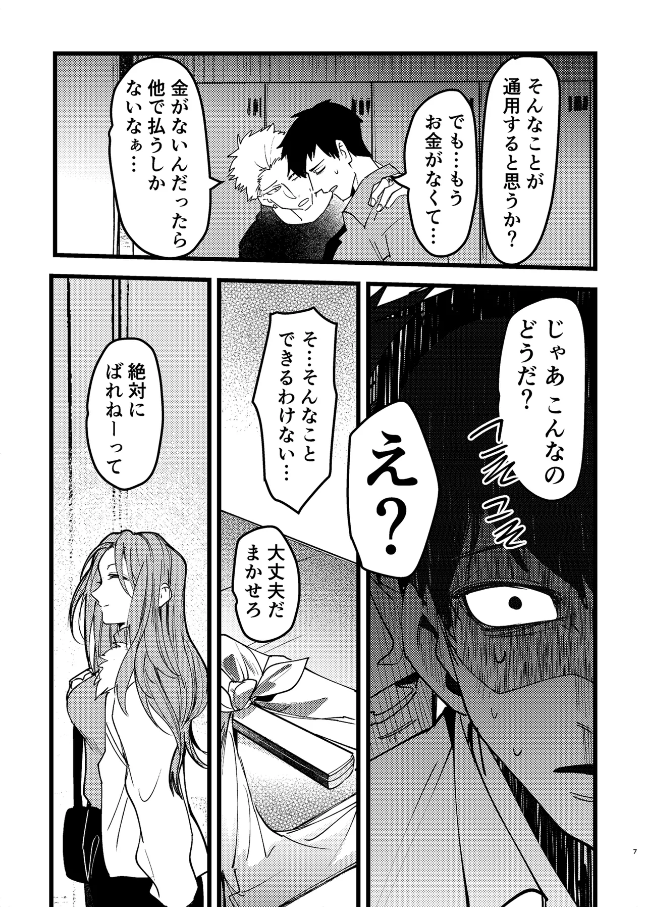 憧れ先輩がNTRされる本 - page7
