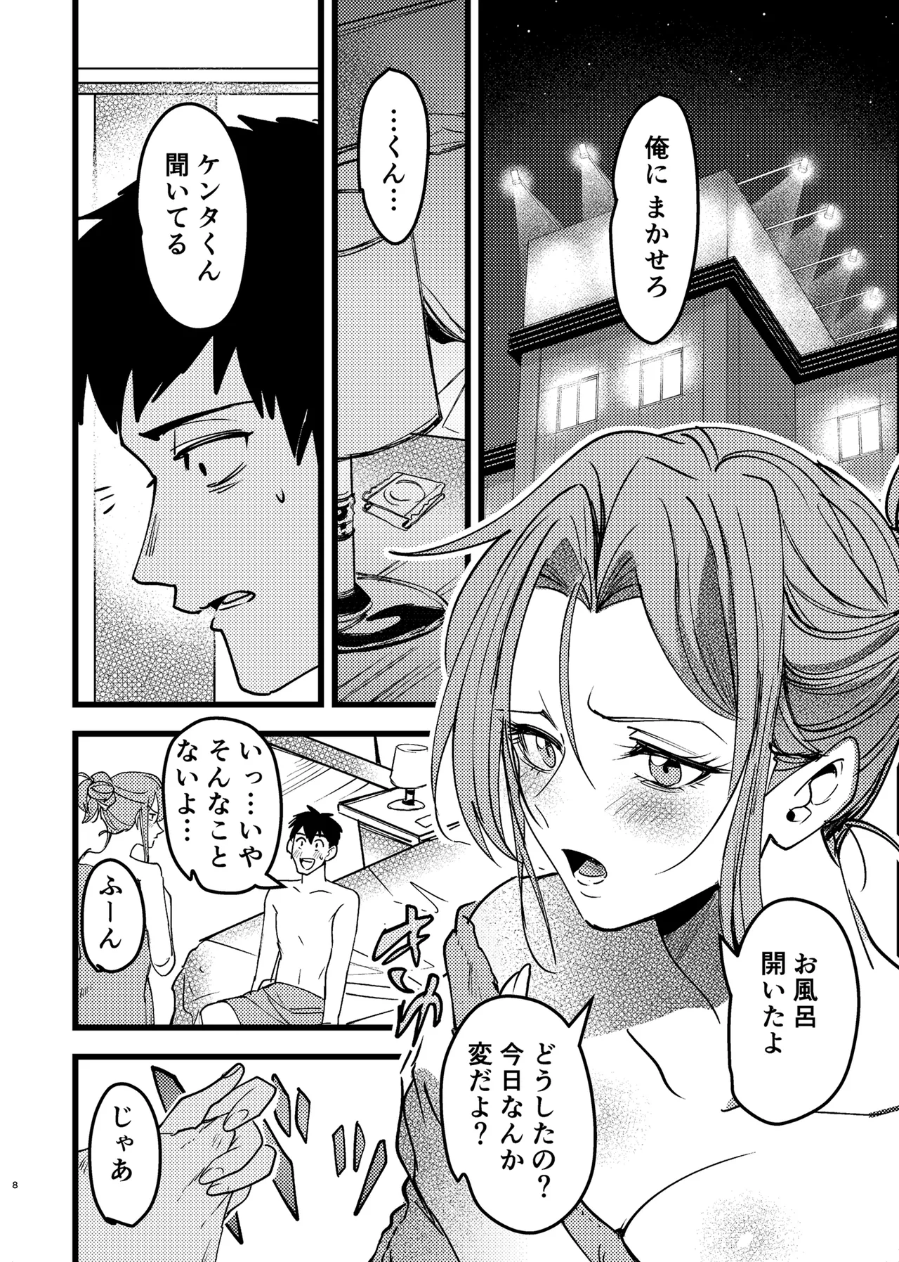 憧れ先輩がNTRされる本 - page8