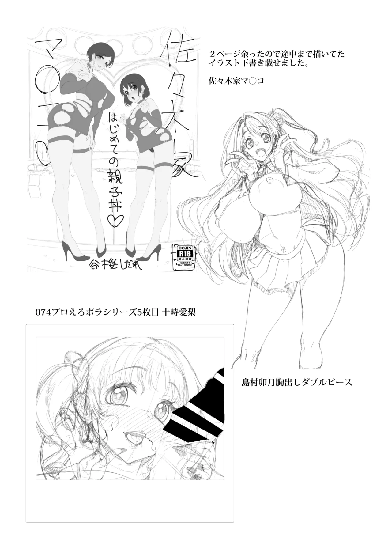しだれのラクガキ帳C105 - page11