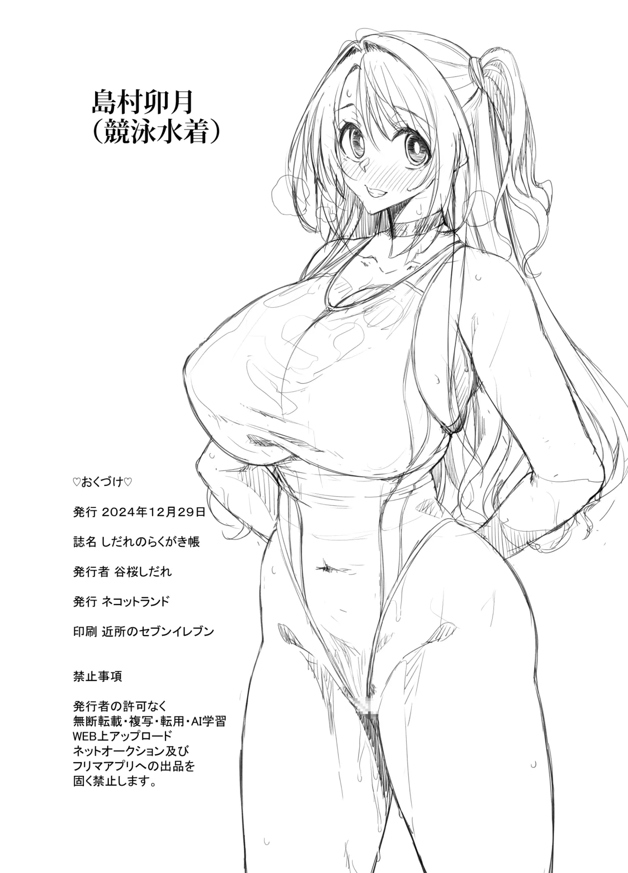 しだれのラクガキ帳C105 - page12