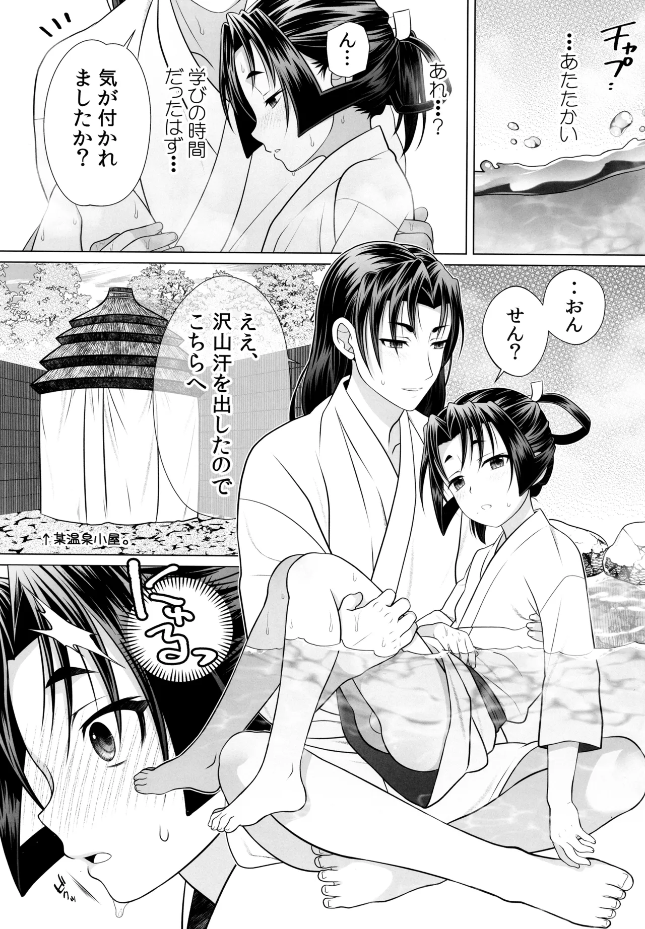 幕間 - page5