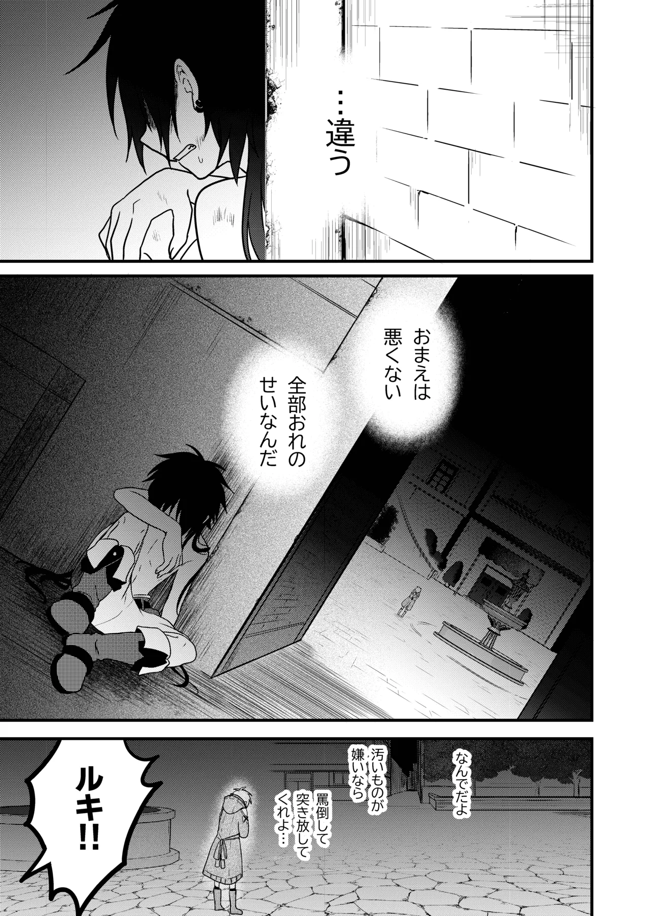 娼年と聖少年ｰ下巻ｰ - page17
