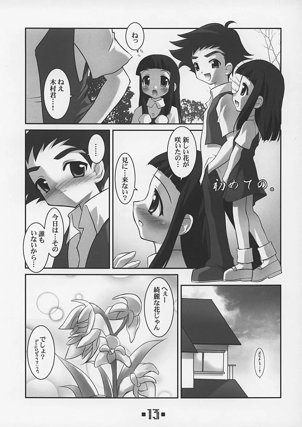 デルタプチ - page13