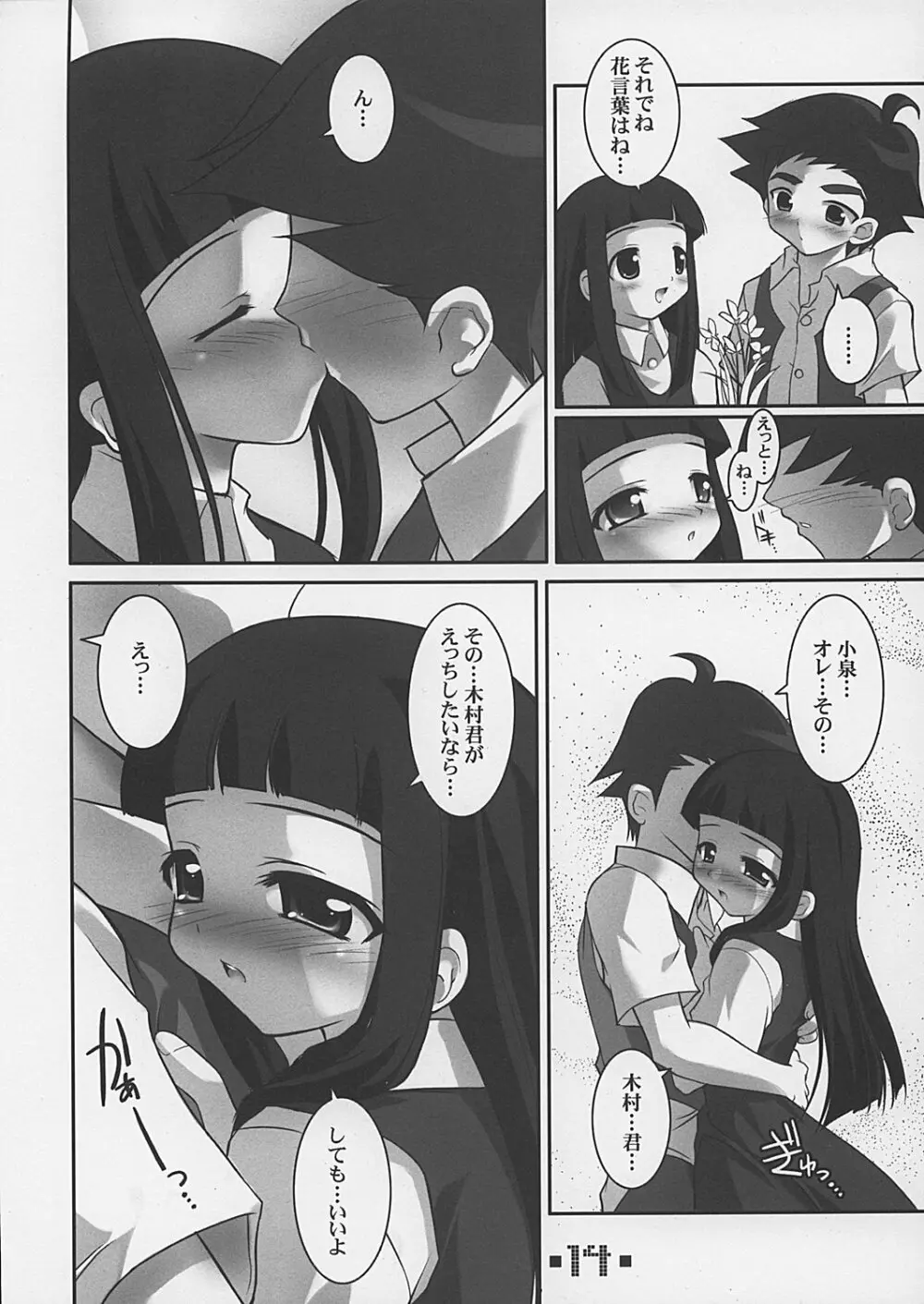 デルタプチ - page14