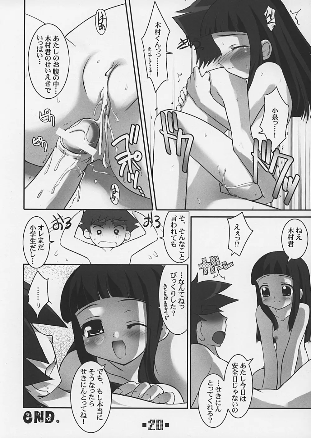 デルタプチ - page20