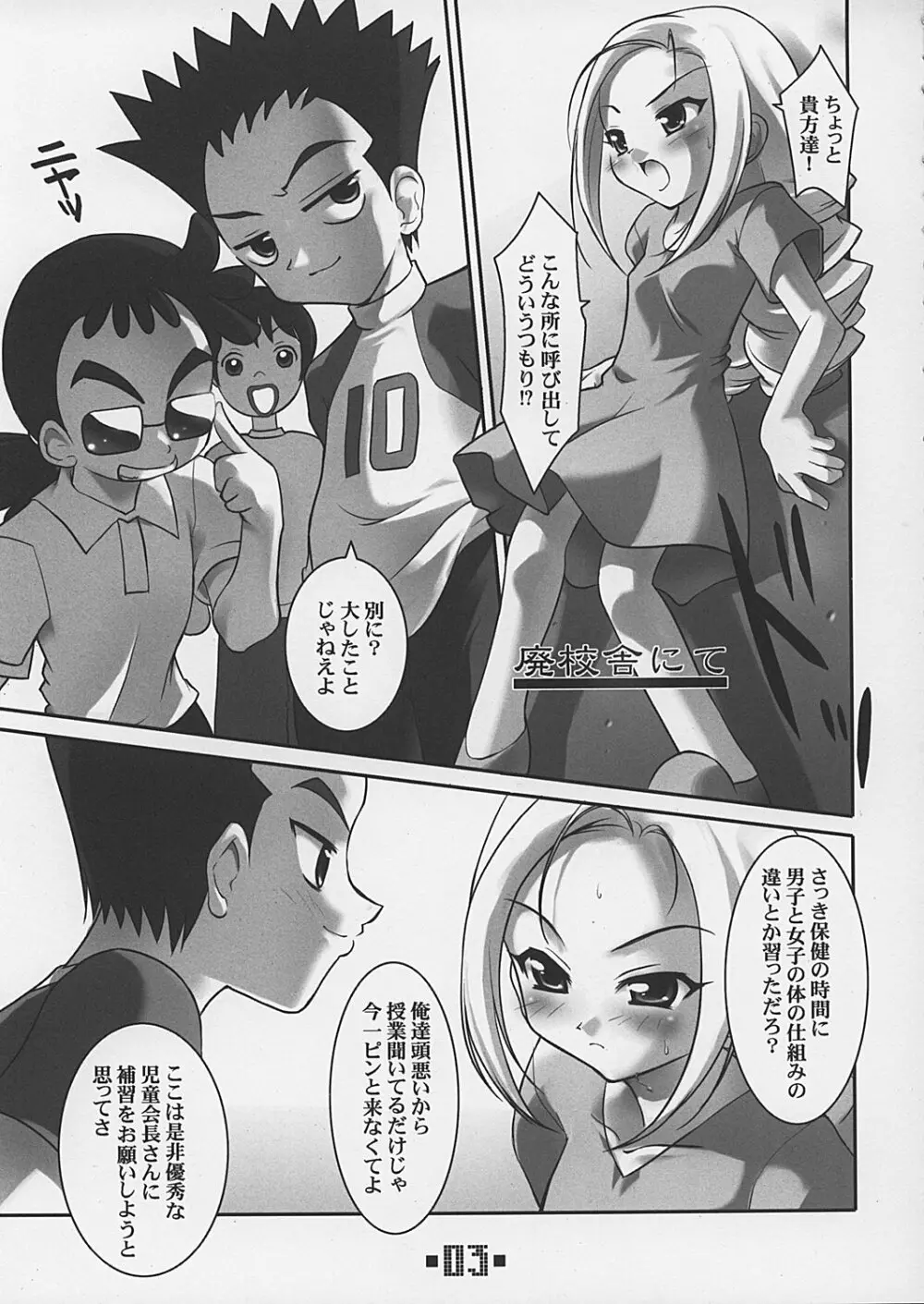 デルタプチ - page3