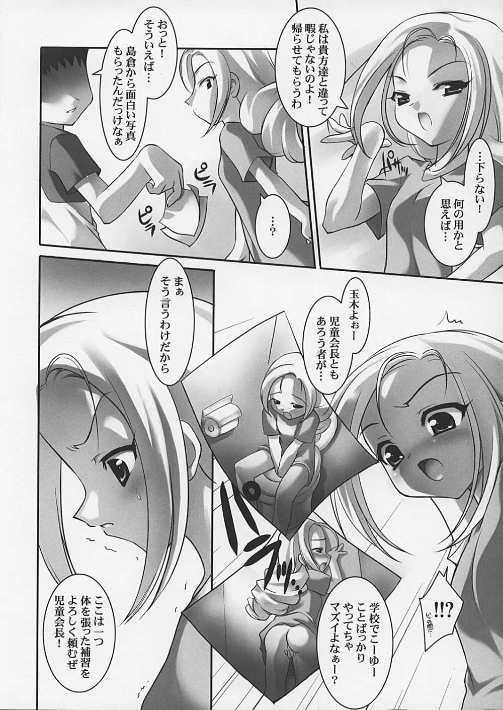デルタプチ - page4