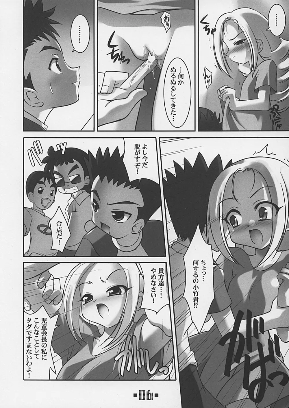 デルタプチ - page6
