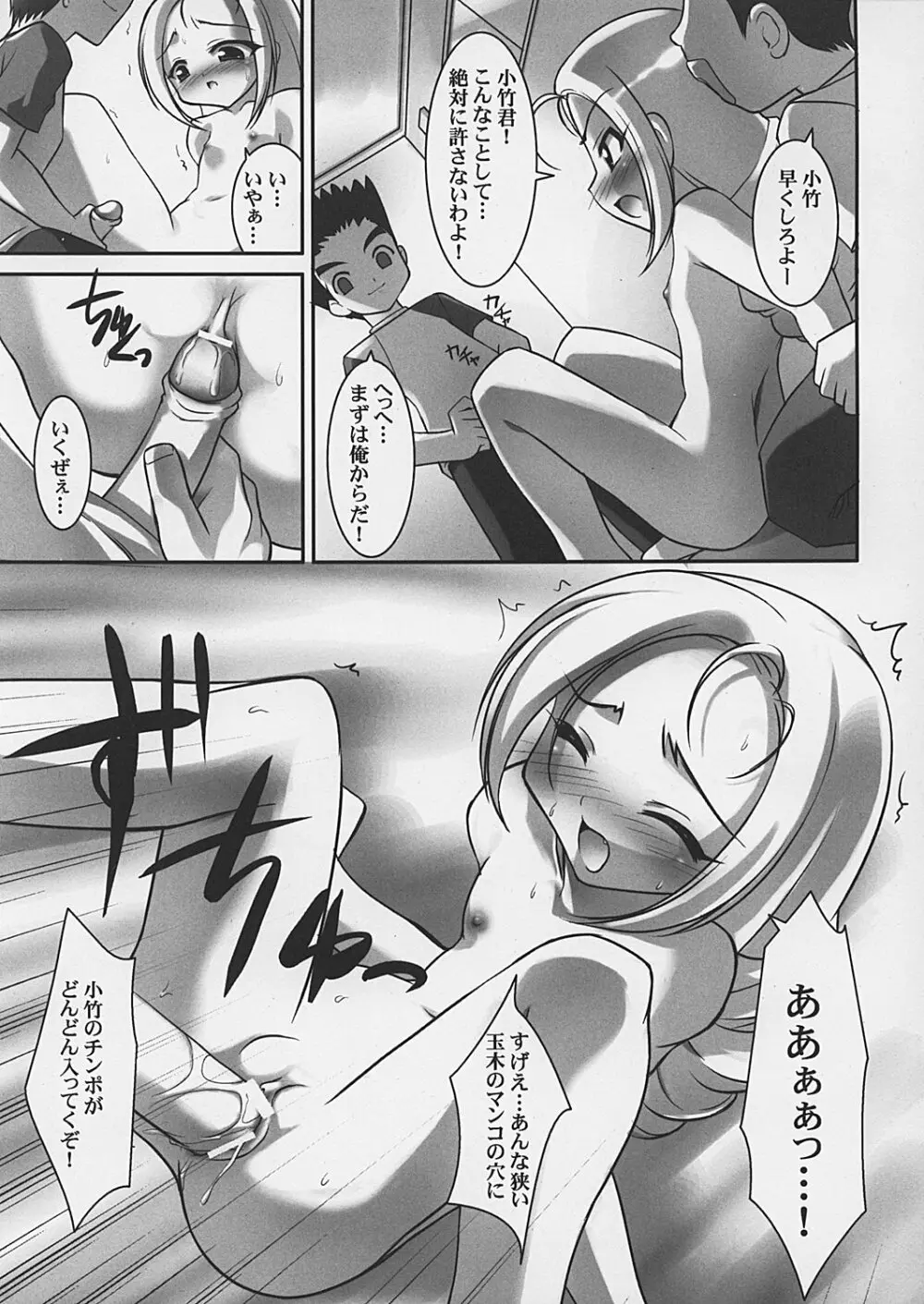 デルタプチ - page7