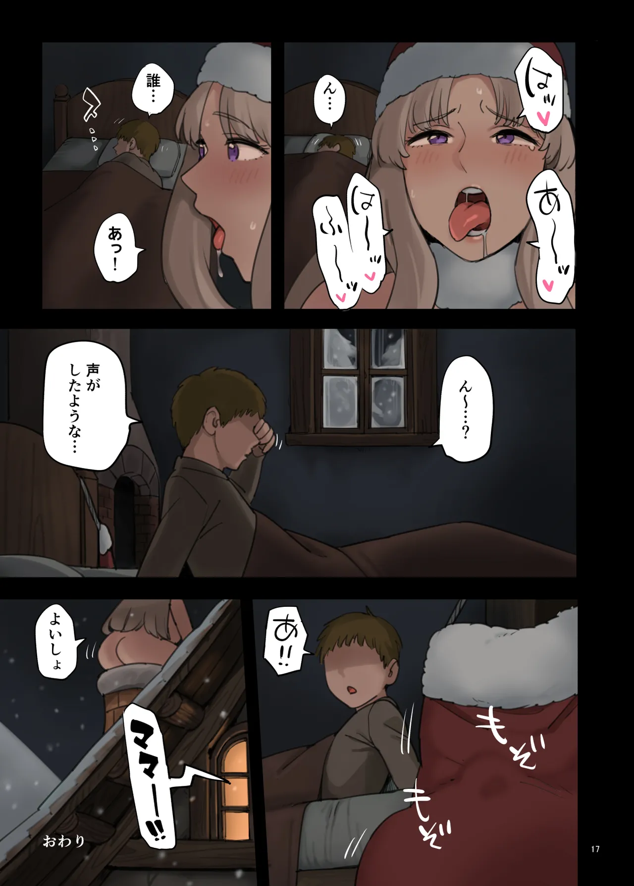 お腹の中のプレゼント - page17