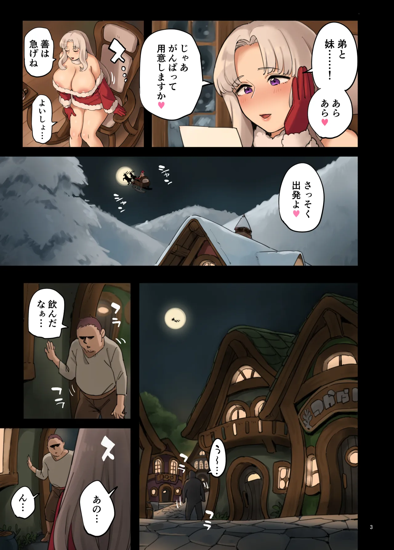 お腹の中のプレゼント - page3