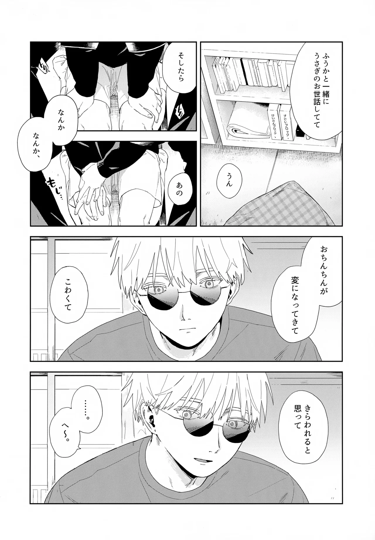 残す - page29