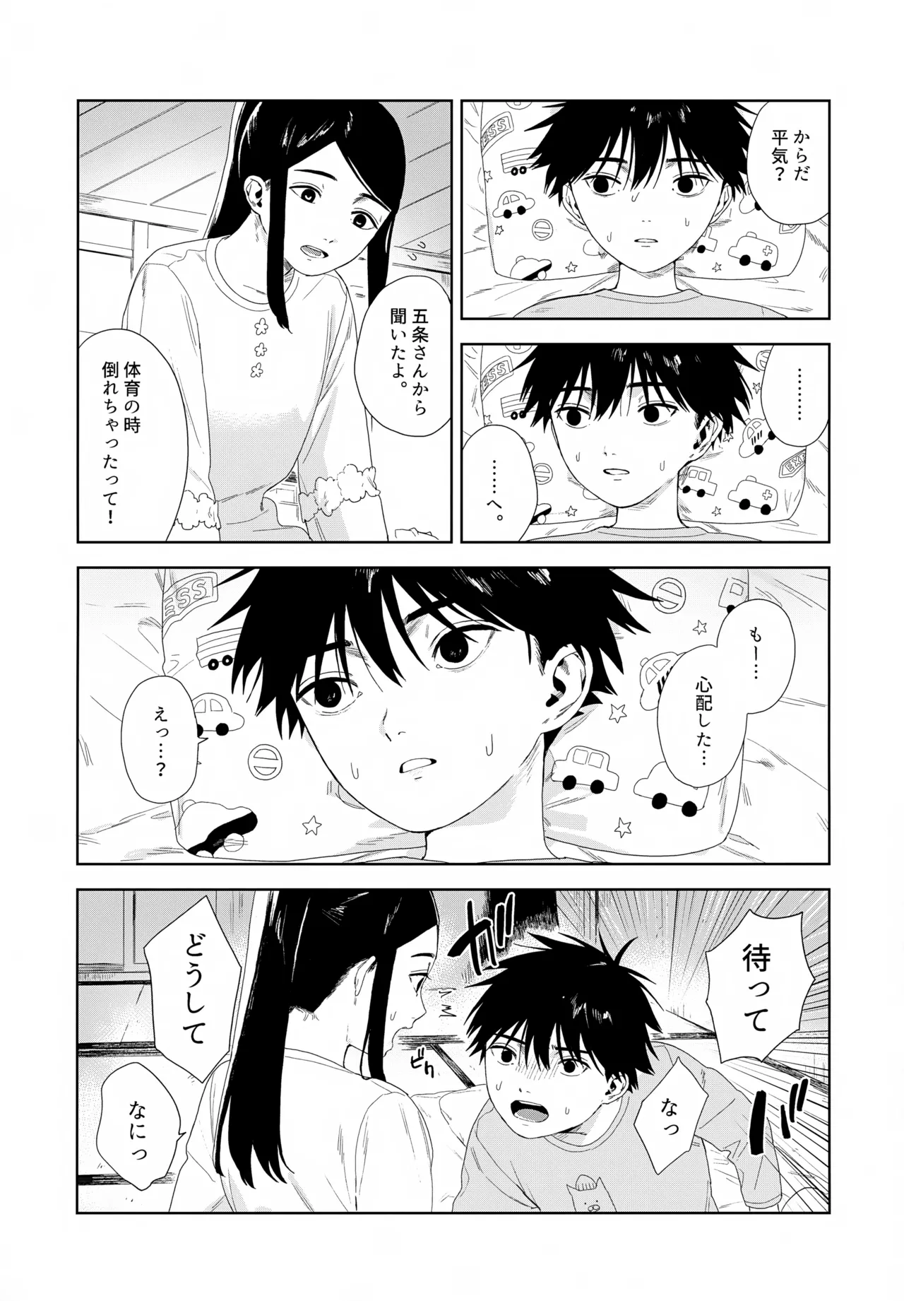 残す - page54