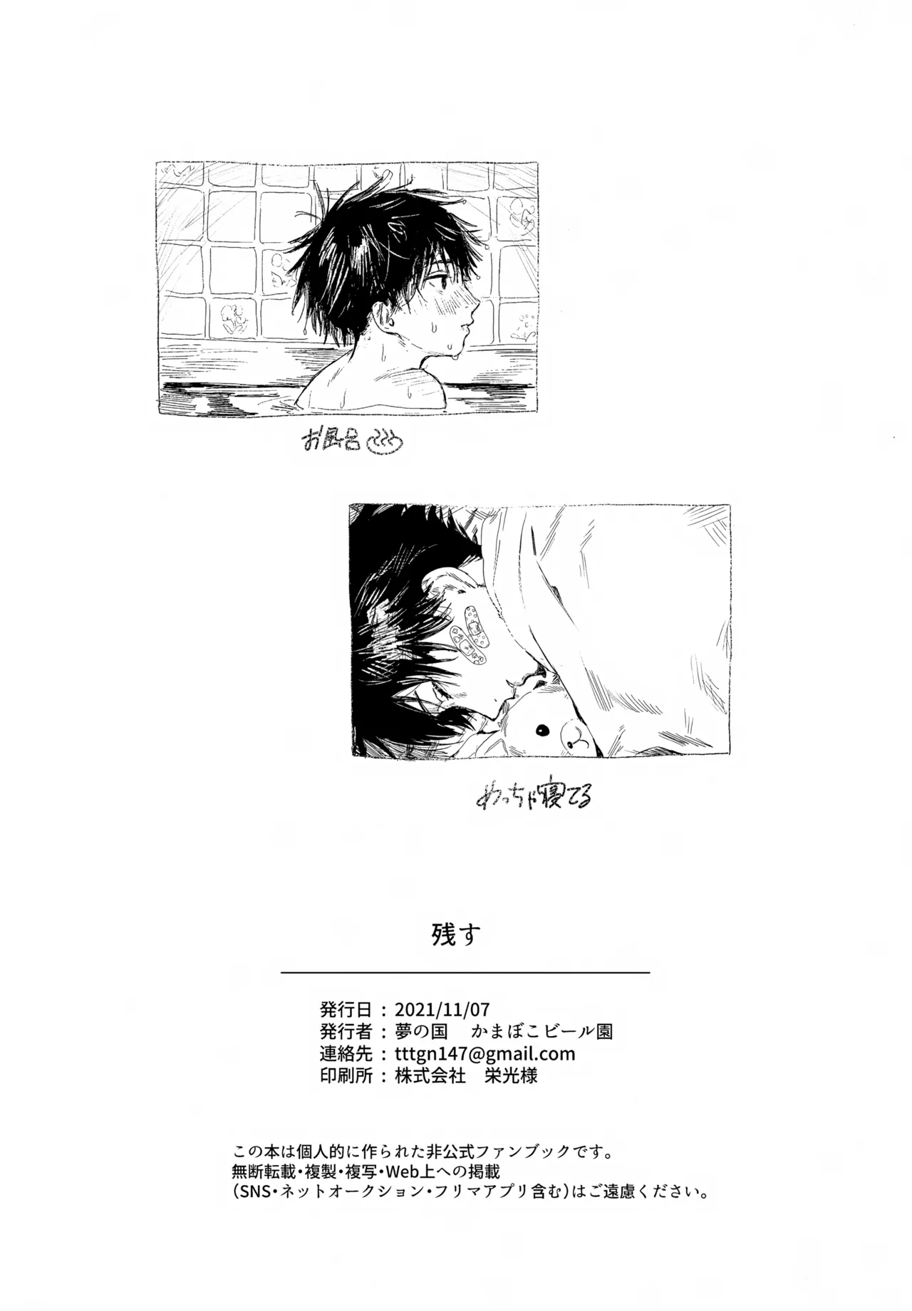 残す - page65