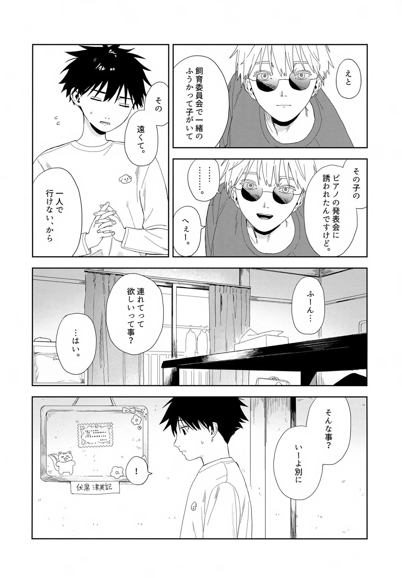 残す - page9