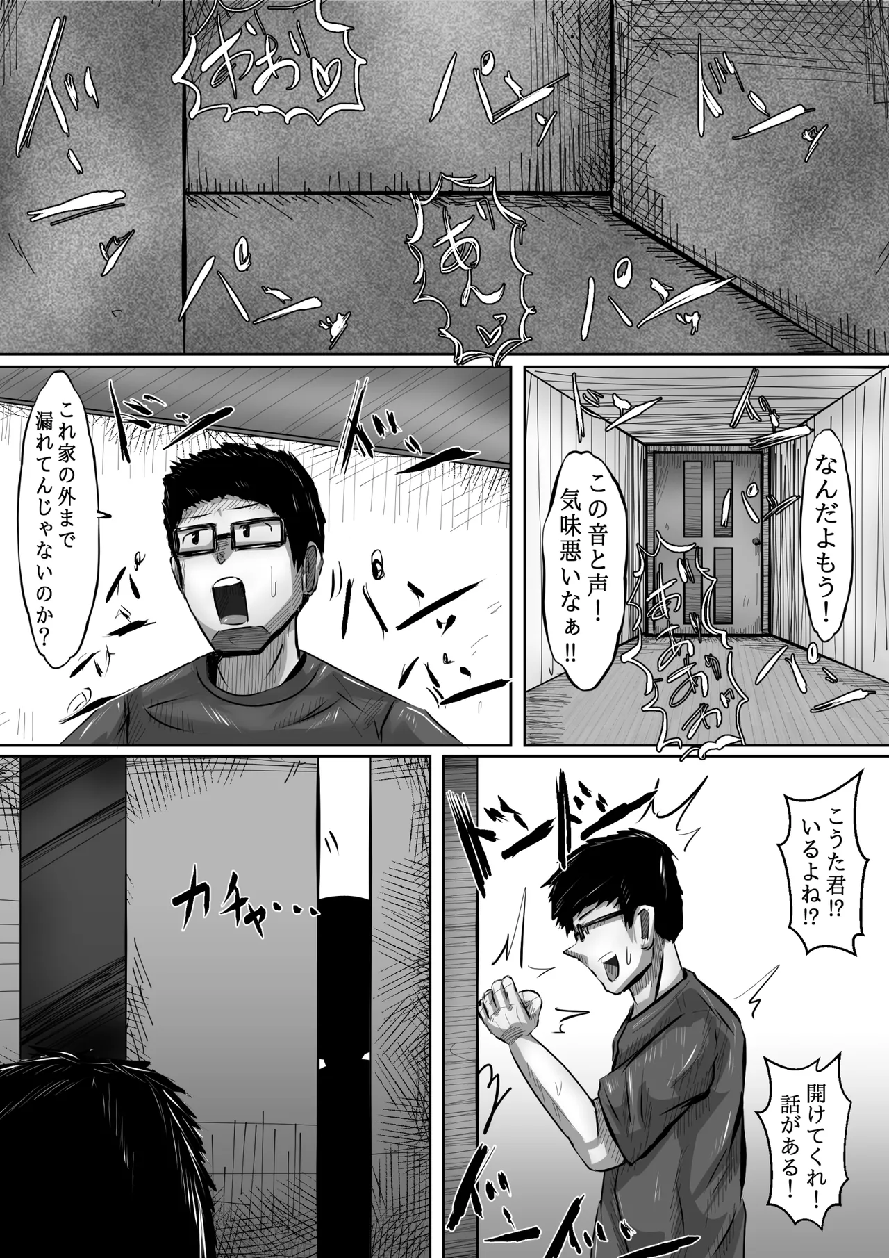 呪物に狂わされた女 寝取られ民泊旅行日誌 - page91