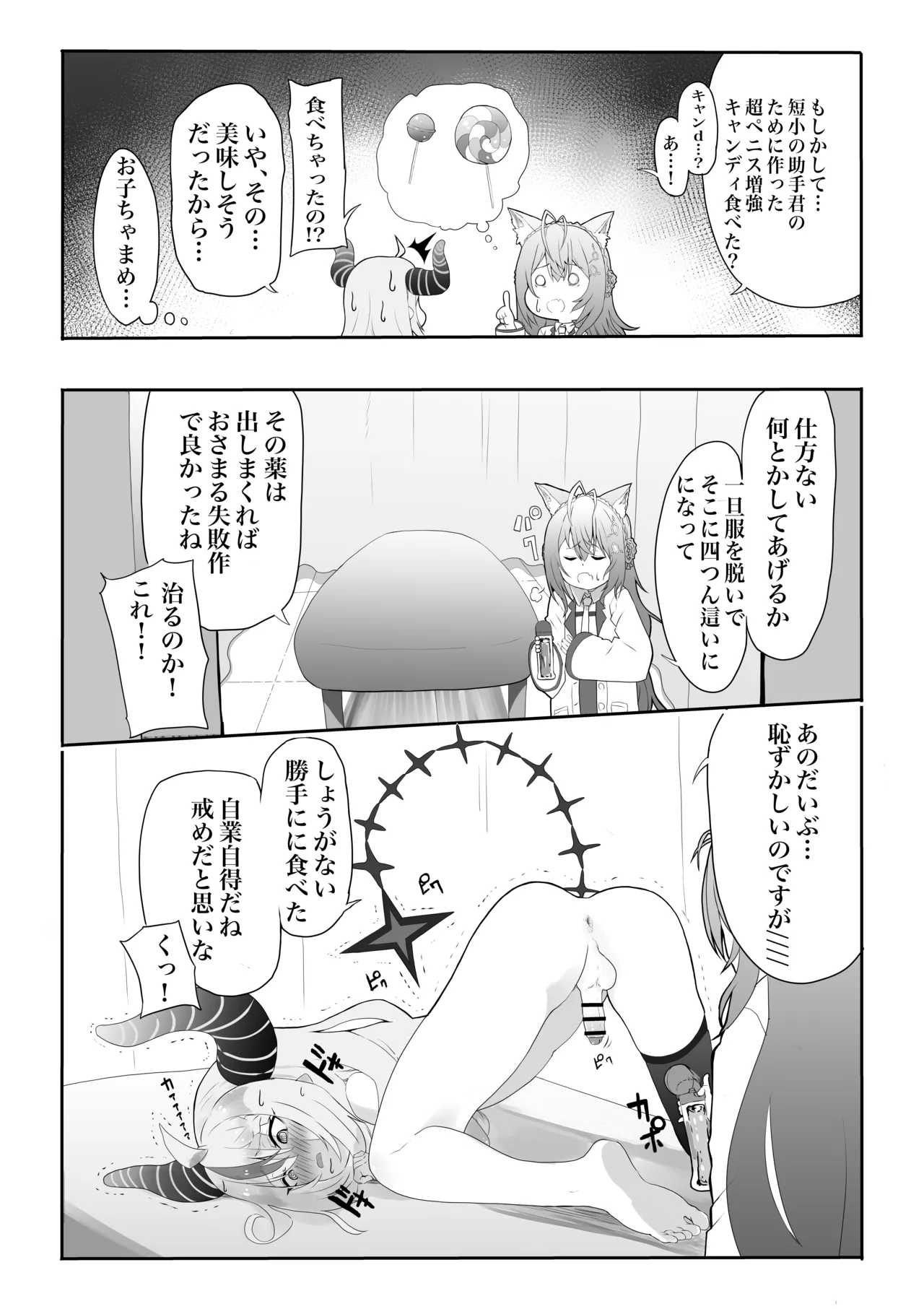 lpちゃん生えてきちゃった... - page2
