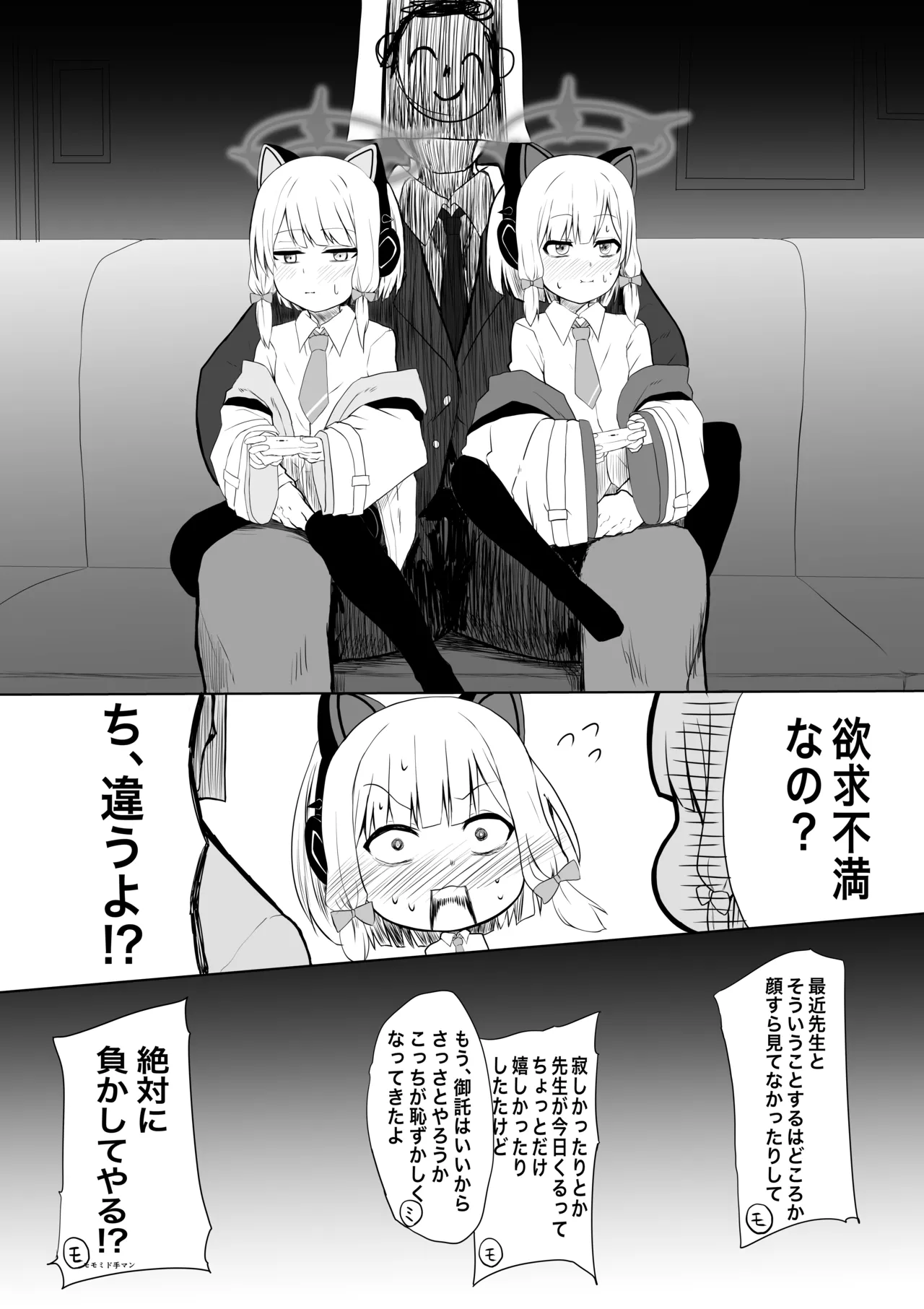 モモミド勝負 - page2