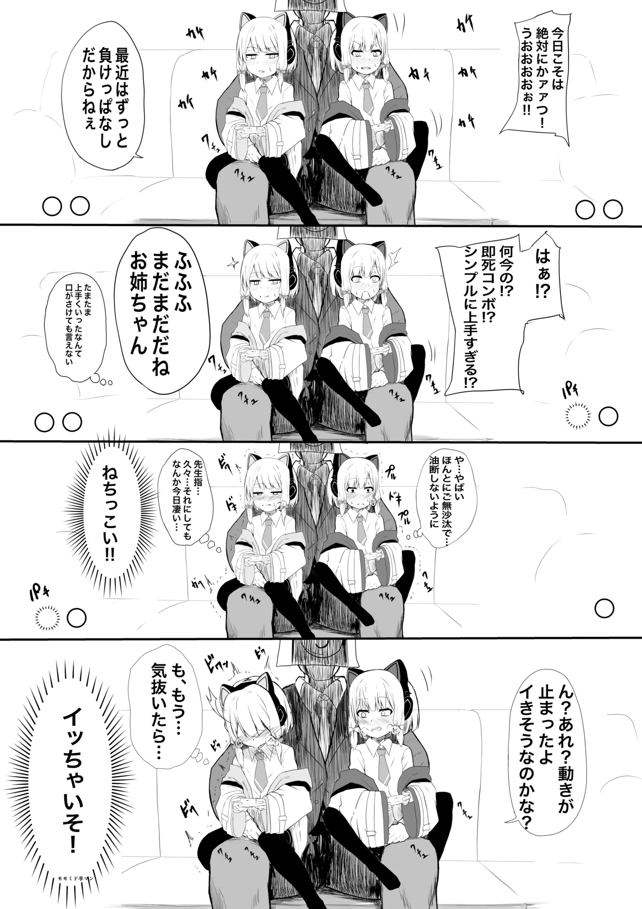 モモミド勝負 - page3