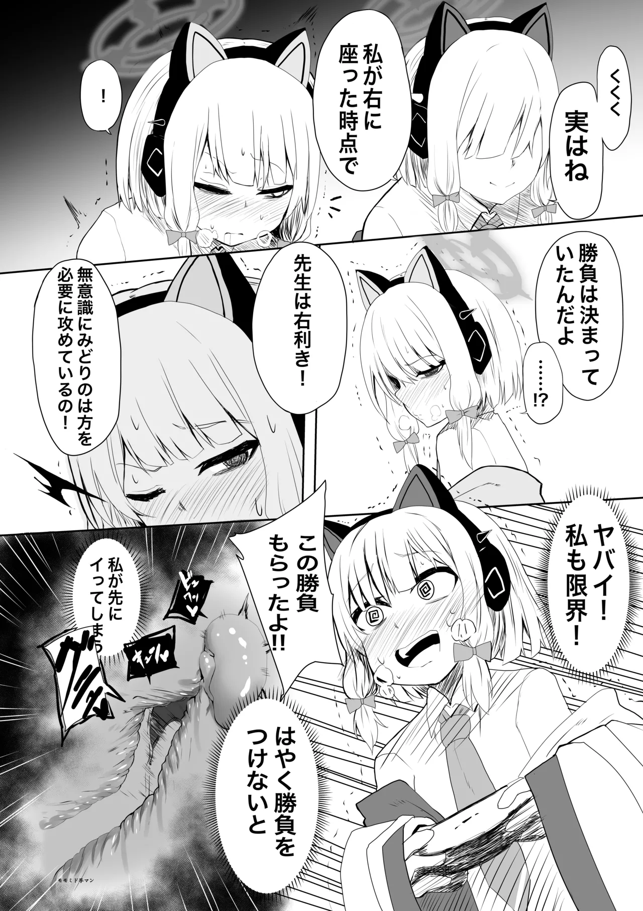 モモミド勝負 - page4