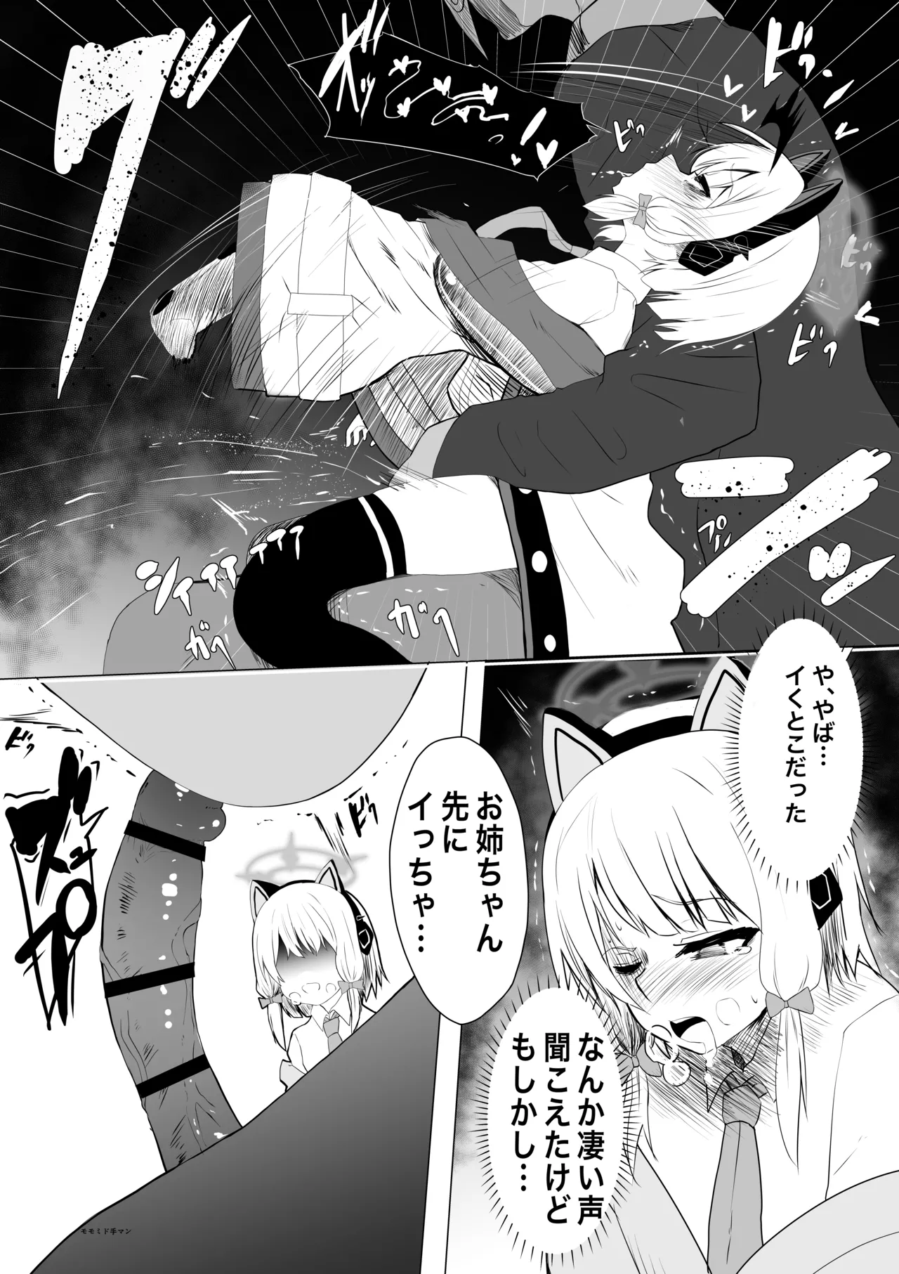 モモミド勝負 - page5