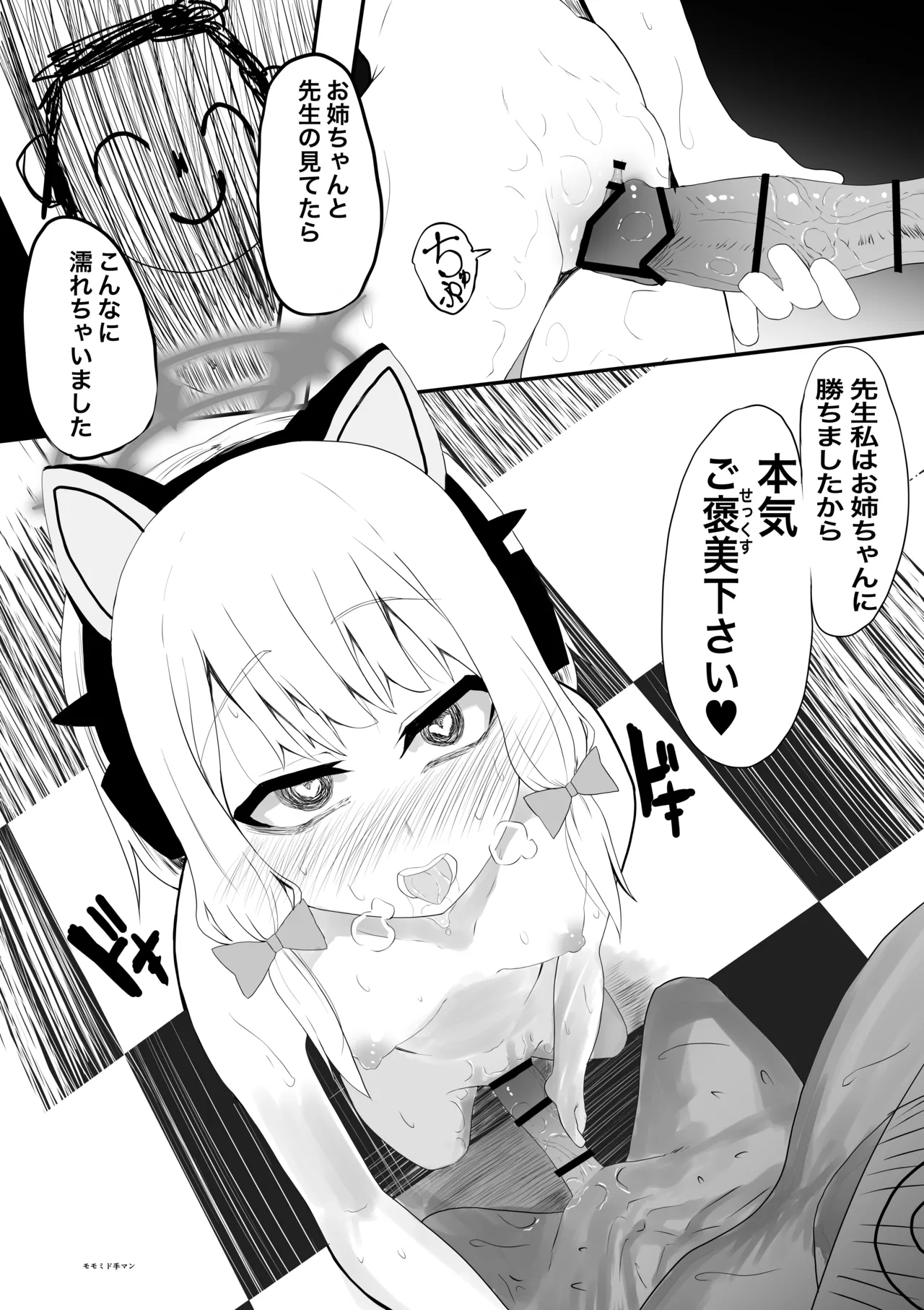 モモミド勝負 - page7