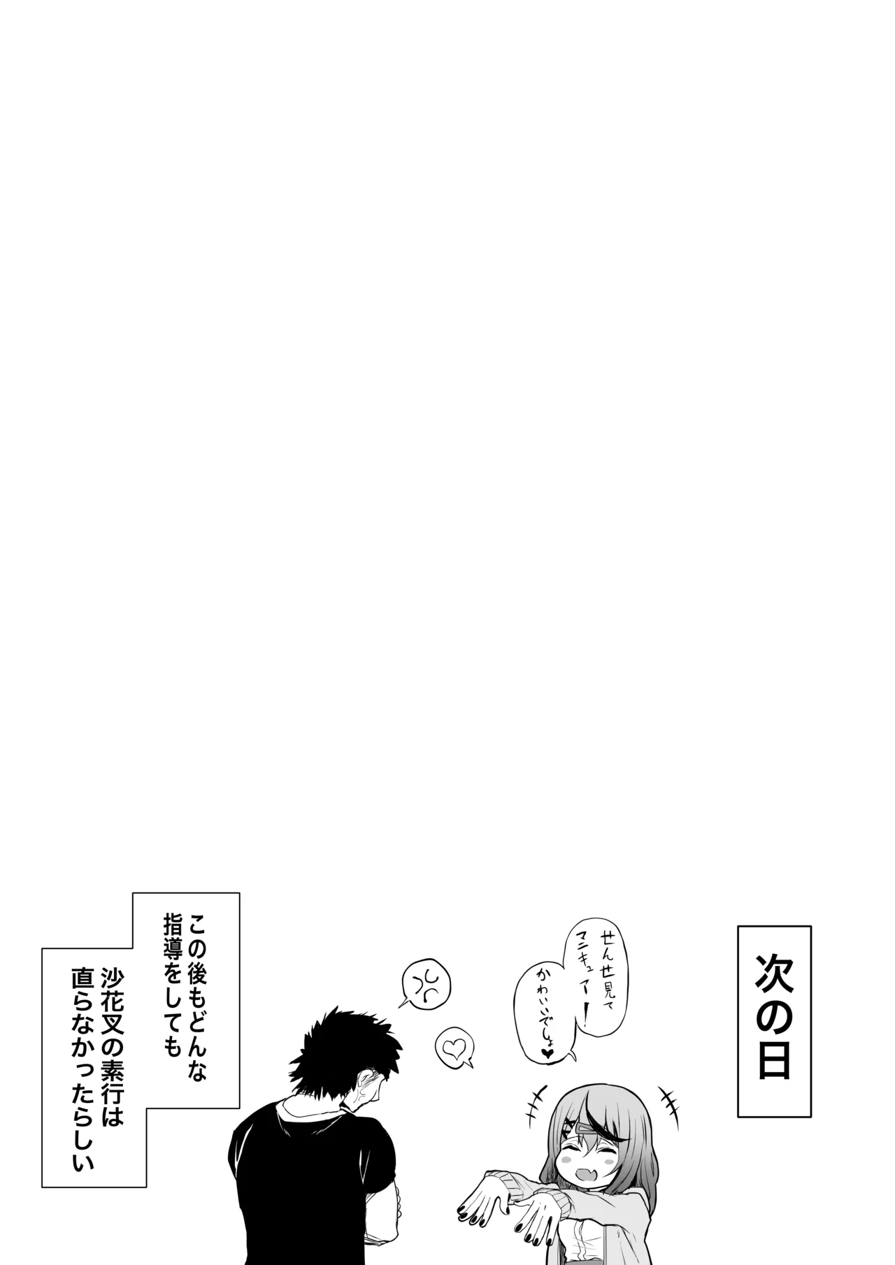 skmt教育されちゃう！2 - page10