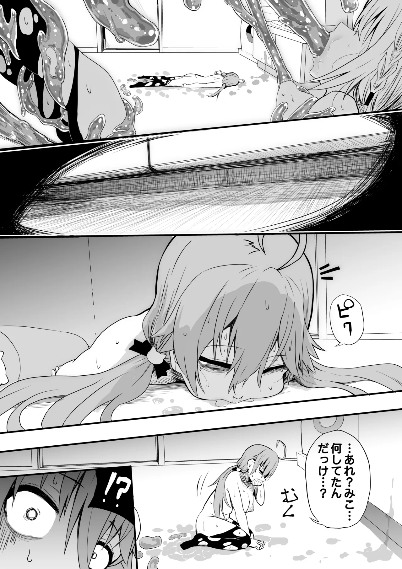 fbさんmkさんえっちなスライムにめちゃめちゃにされちゃう - page13