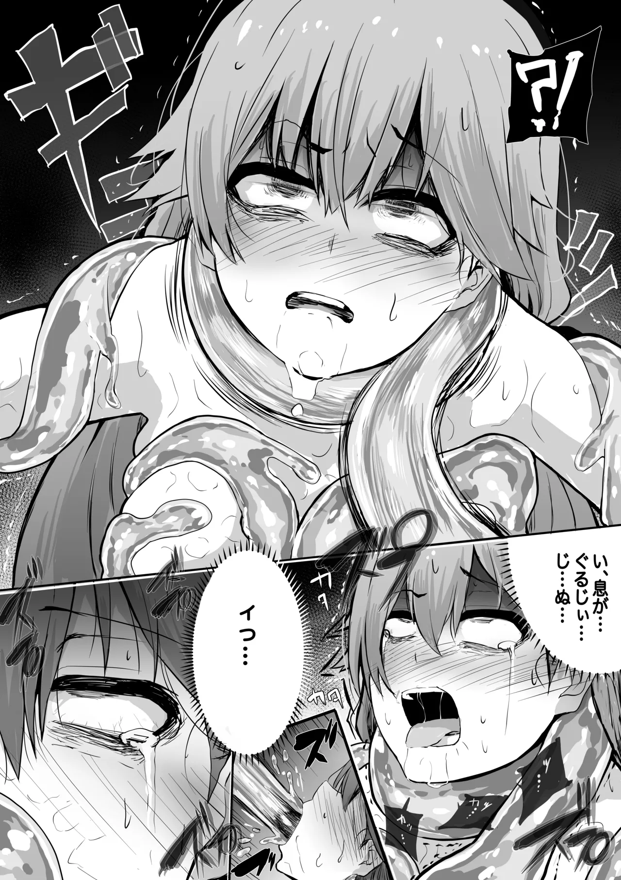 fbさんmkさんえっちなスライムにめちゃめちゃにされちゃう - page17