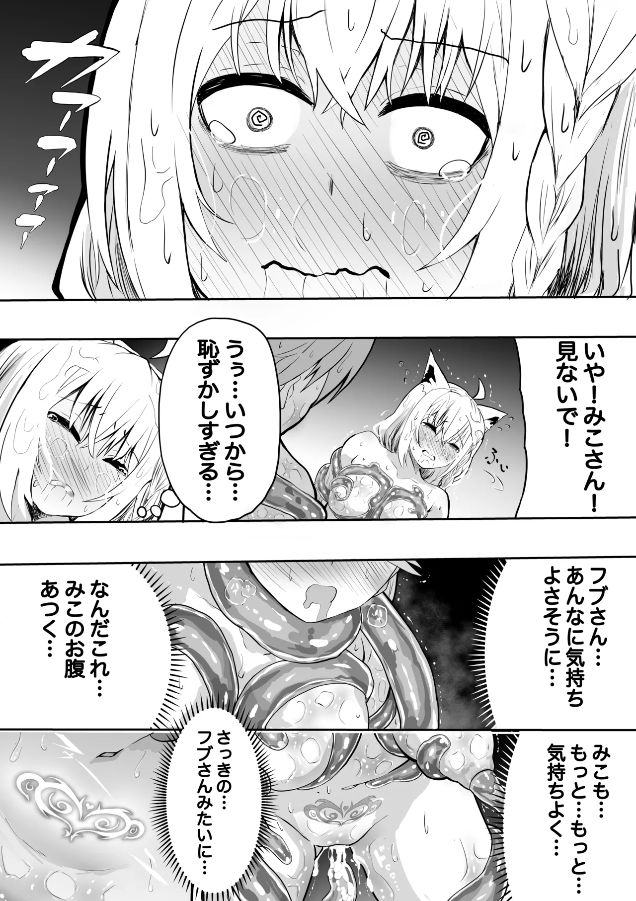 fbさんmkさんえっちなスライムにめちゃめちゃにされちゃう - page22
