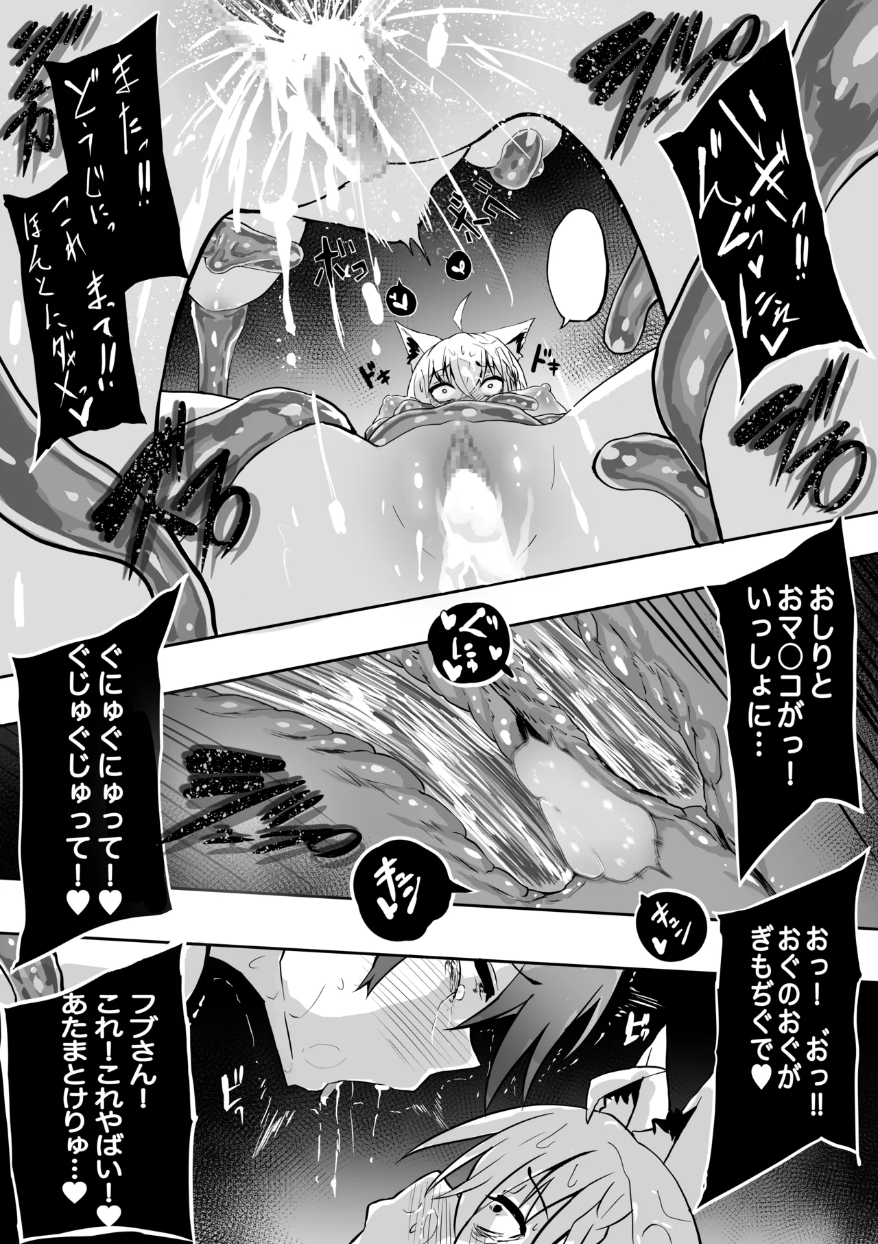 fbさんmkさんえっちなスライムにめちゃめちゃにされちゃう - page24