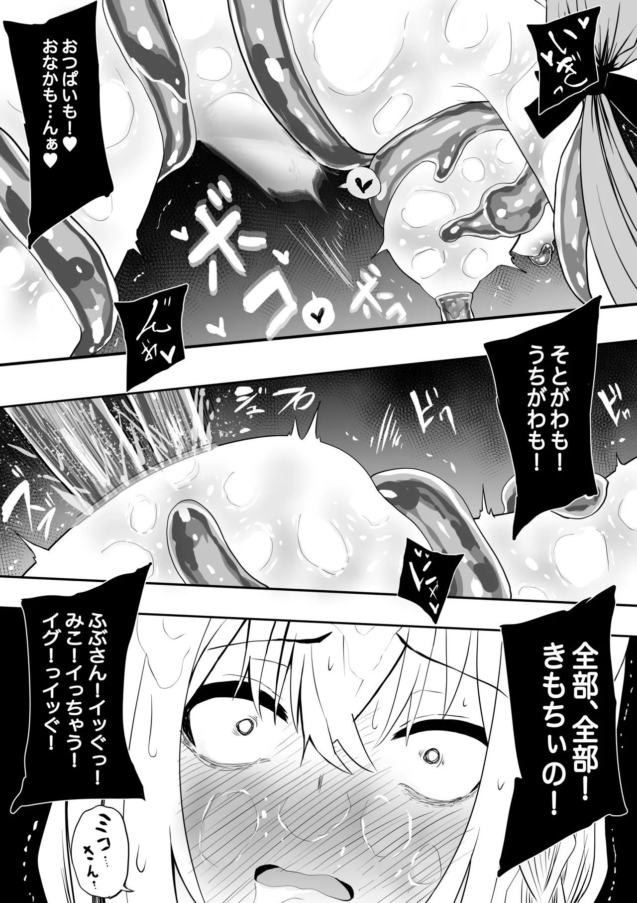 fbさんmkさんえっちなスライムにめちゃめちゃにされちゃう - page25