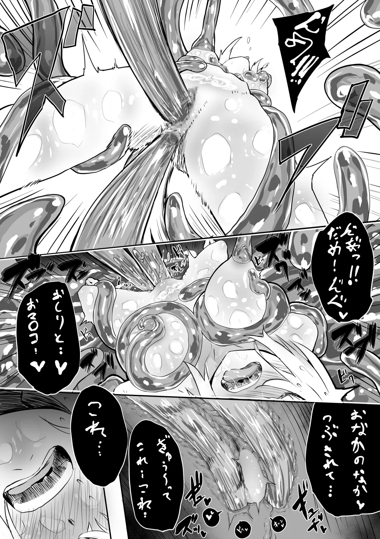 fbさんmkさんえっちなスライムにめちゃめちゃにされちゃう - page29