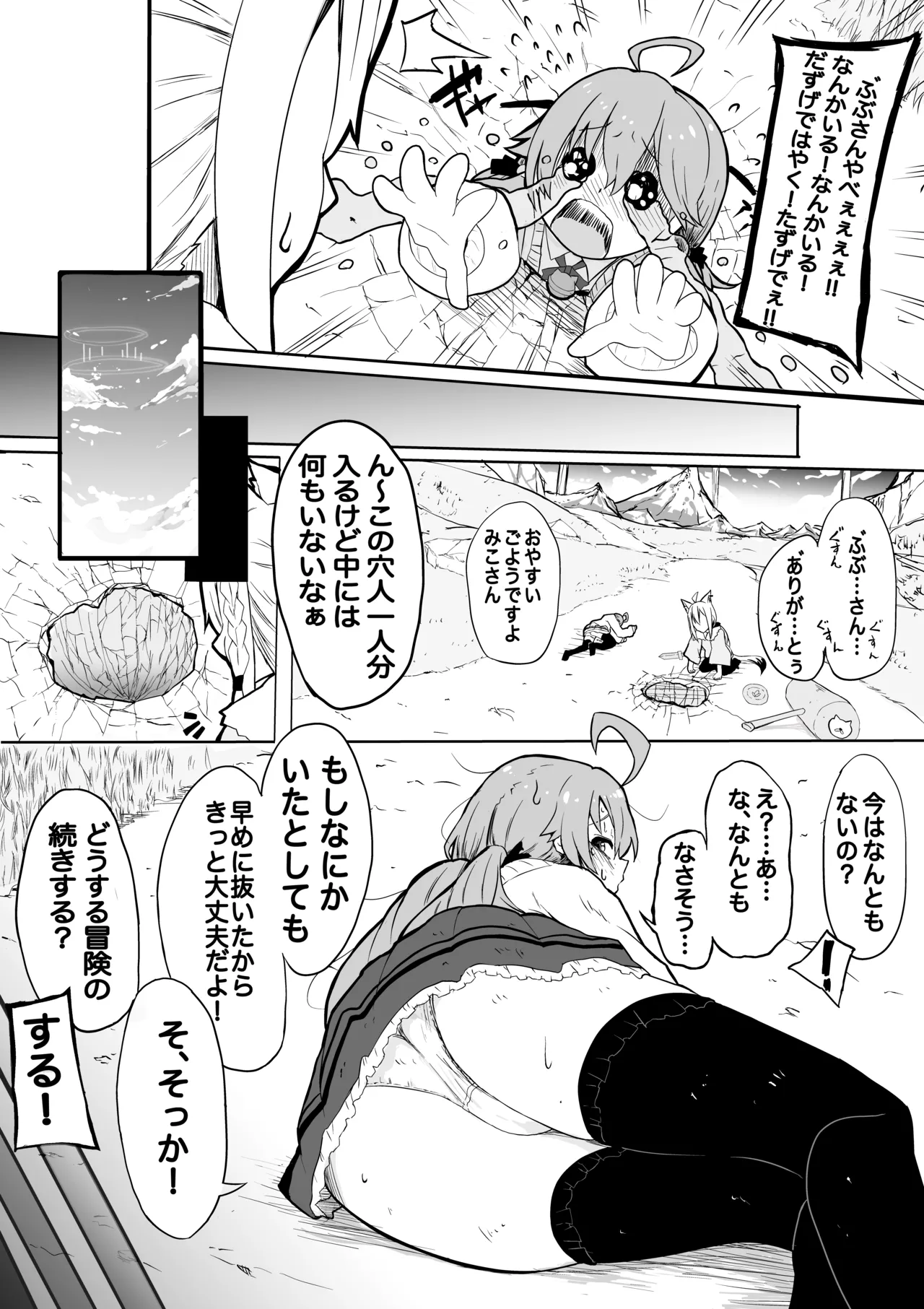 fbさんmkさんえっちなスライムにめちゃめちゃにされちゃう - page3