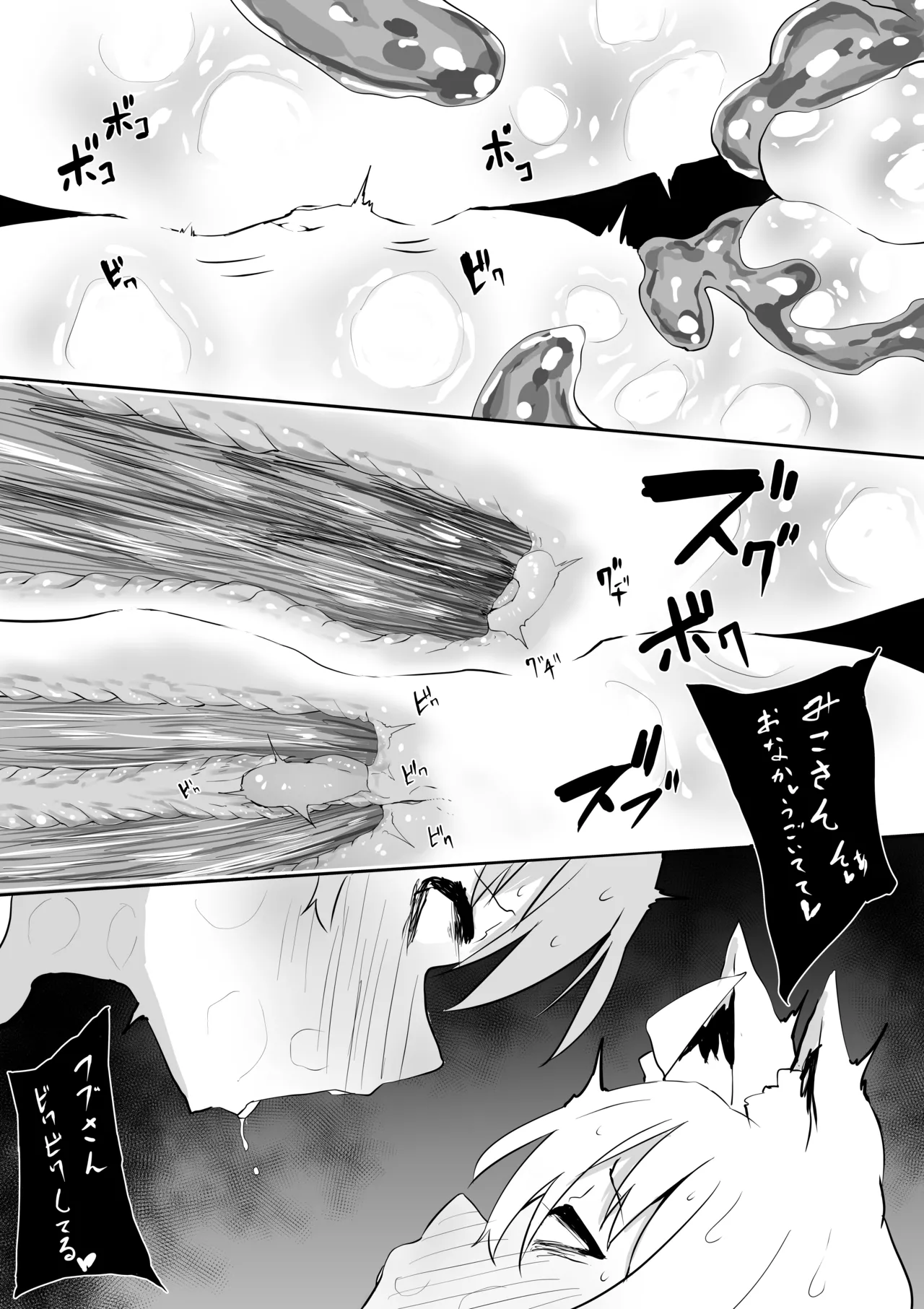 fbさんmkさんえっちなスライムにめちゃめちゃにされちゃう - page33