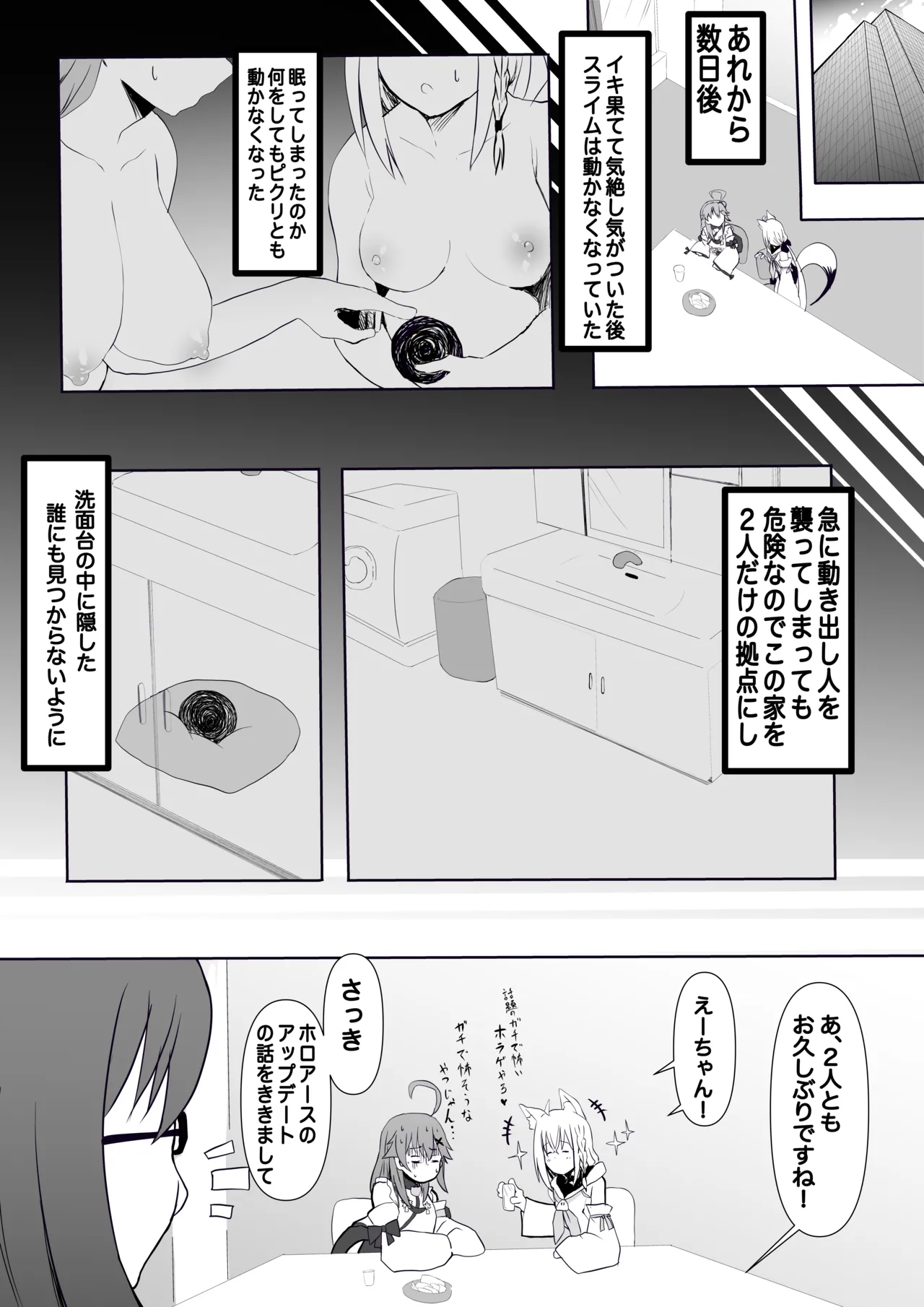 fbさんmkさんえっちなスライムにめちゃめちゃにされちゃう - page38